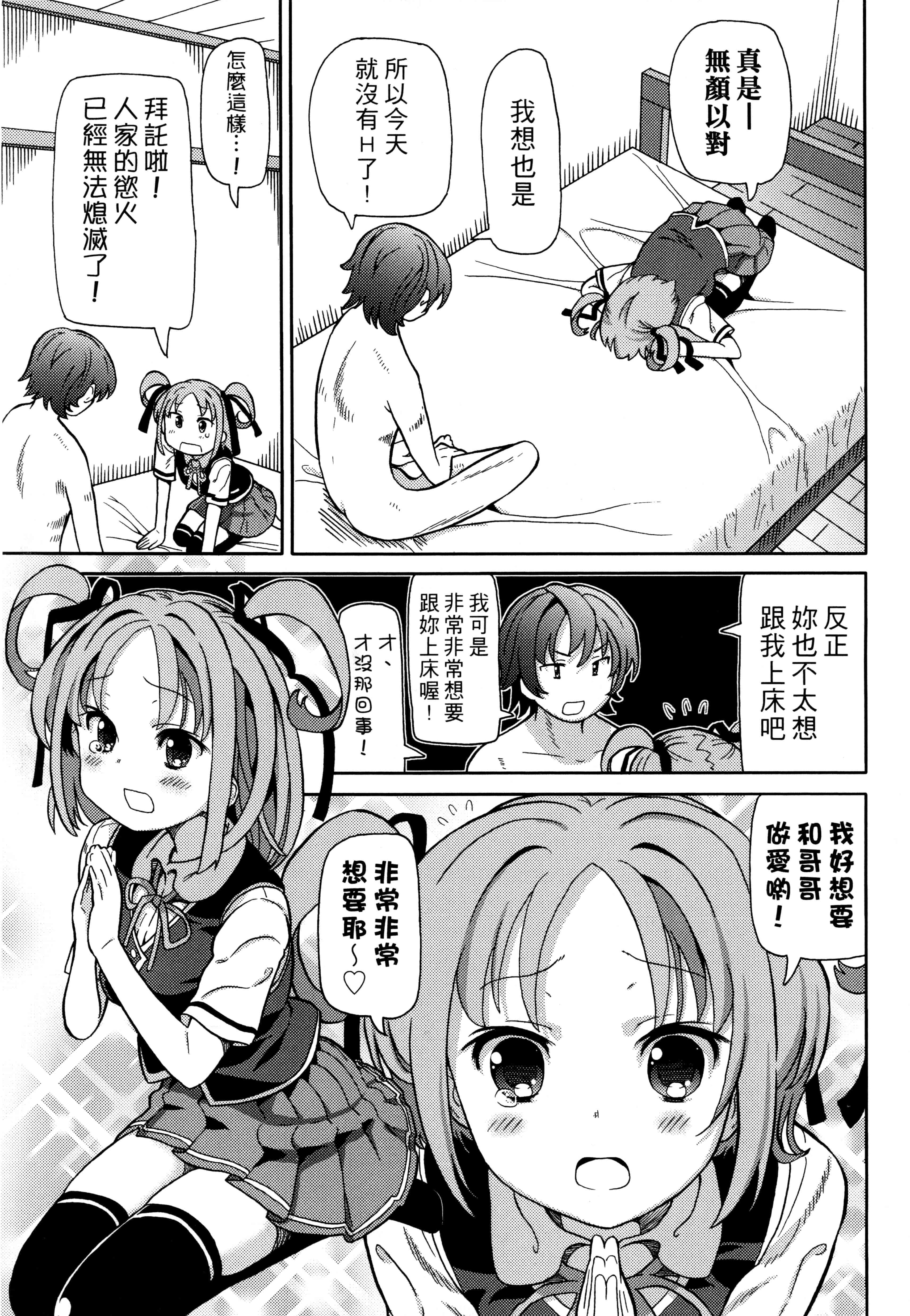 汉化版-[ホーミング] 超JCいもうと 超JC美眉V2_第1集