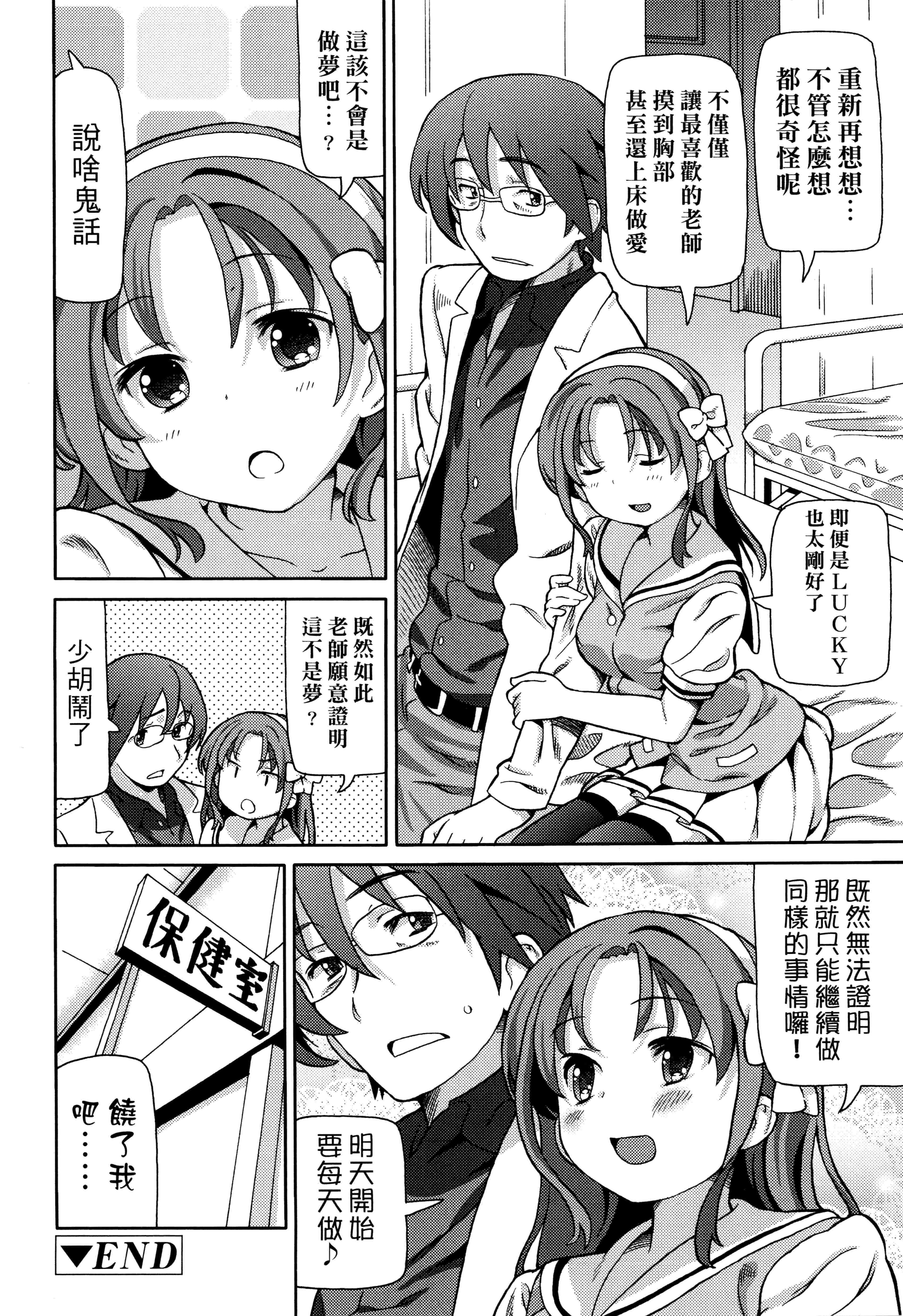 汉化版-[ホーミング] 超JCいもうと 超JC美眉V2_第6集