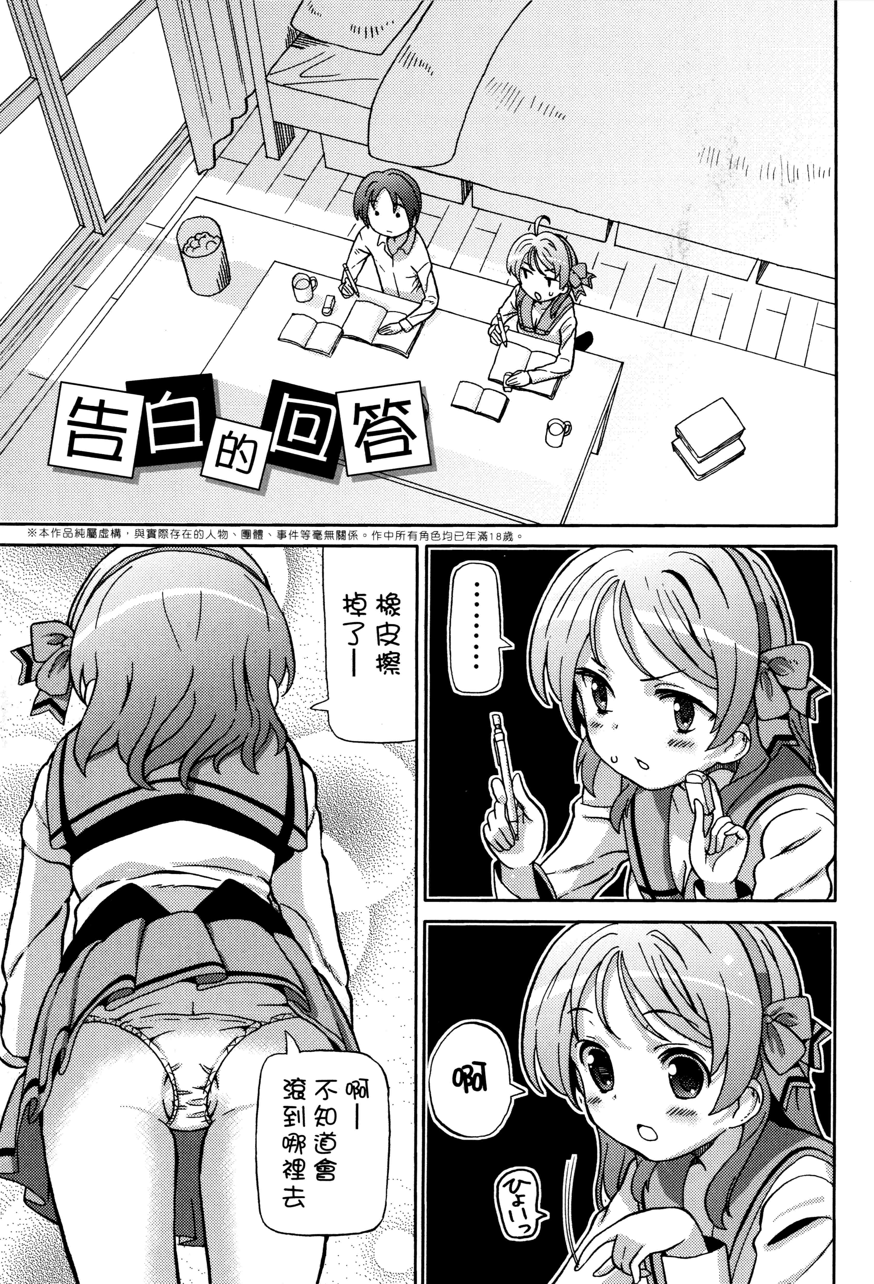 汉化版-[ホーミング] 超JCいもうと 超JC美眉V2_第6集