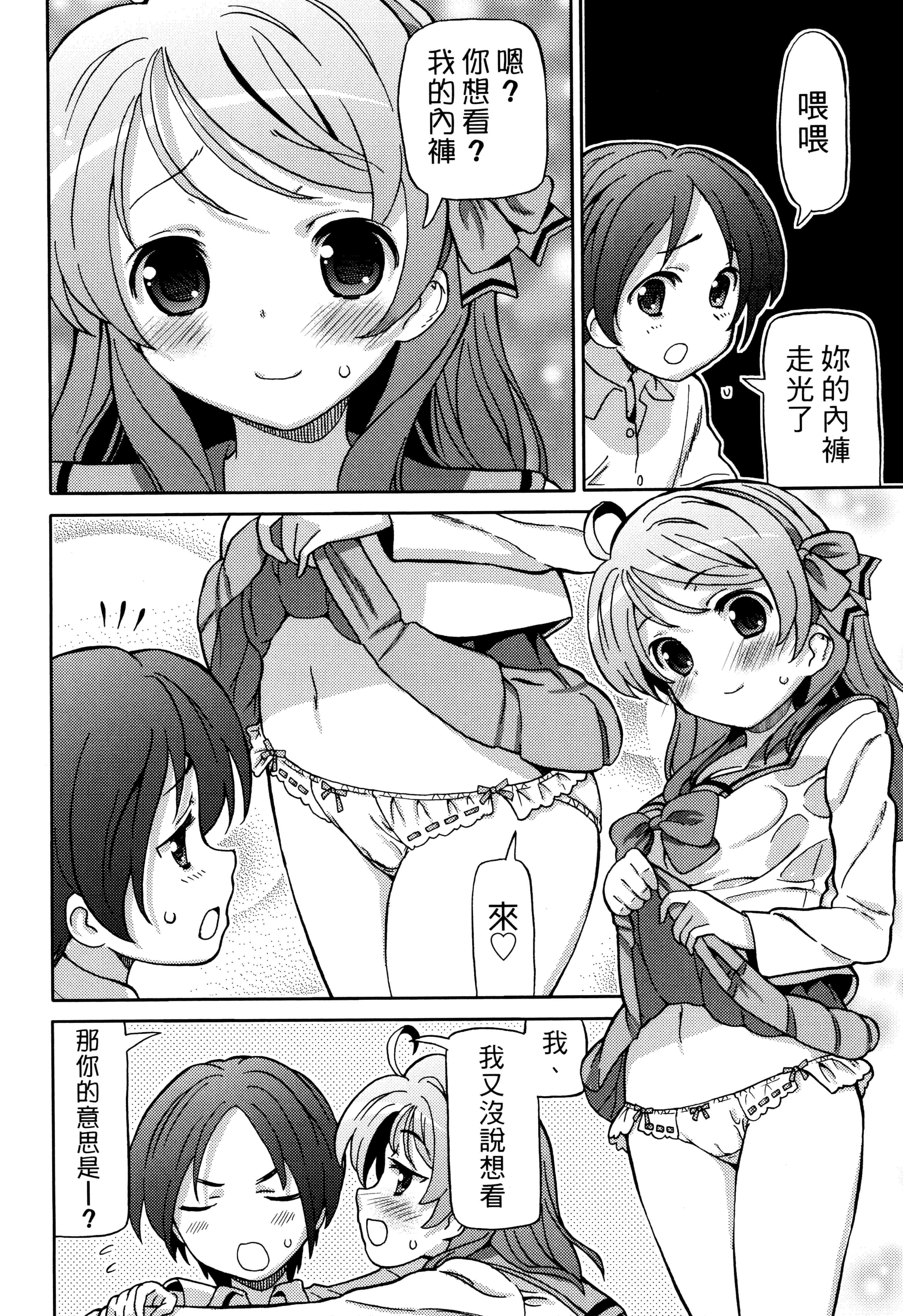 汉化版-[ホーミング] 超JCいもうと 超JC美眉V2_第6集