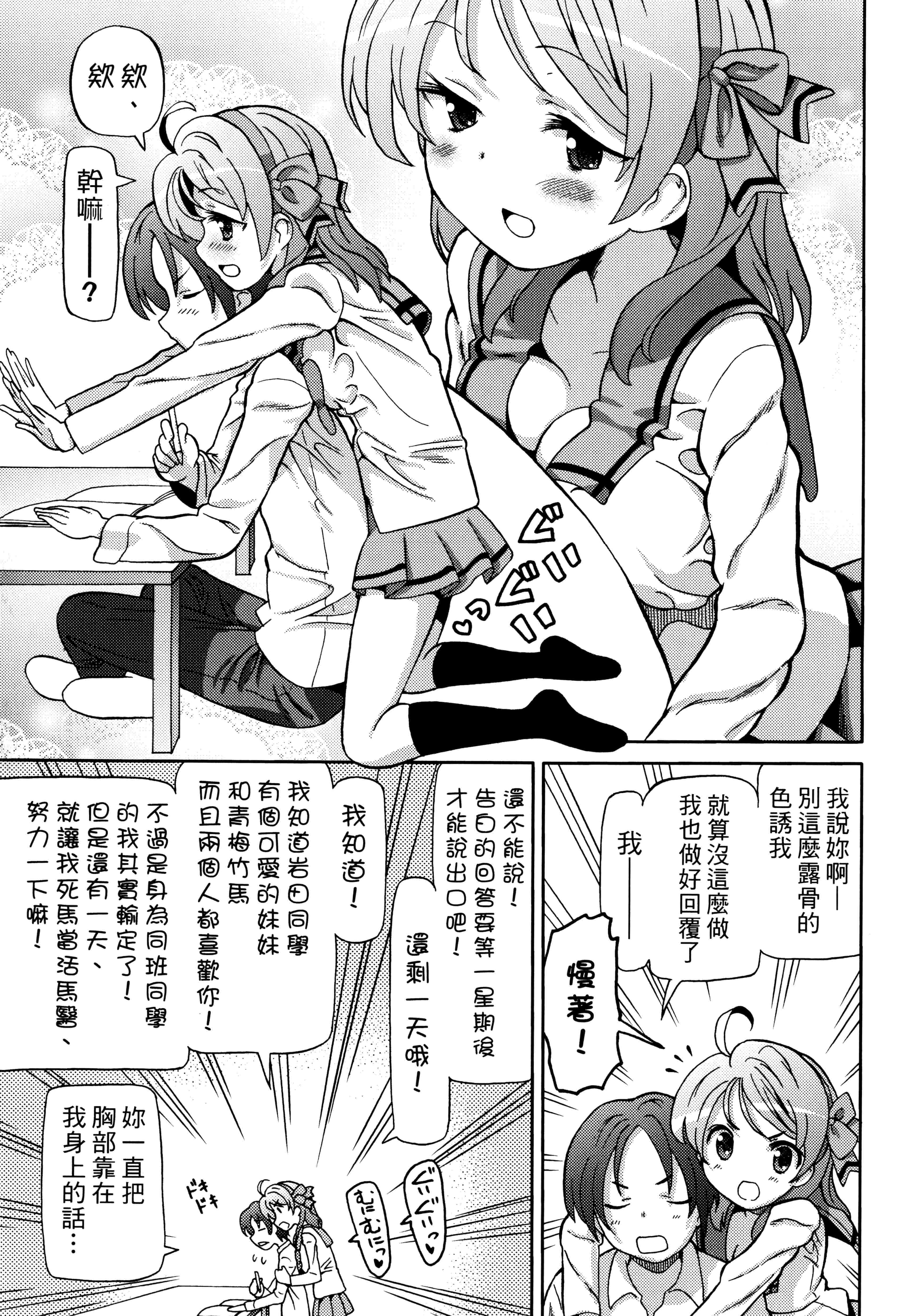 汉化版-[ホーミング] 超JCいもうと 超JC美眉V2_第6集