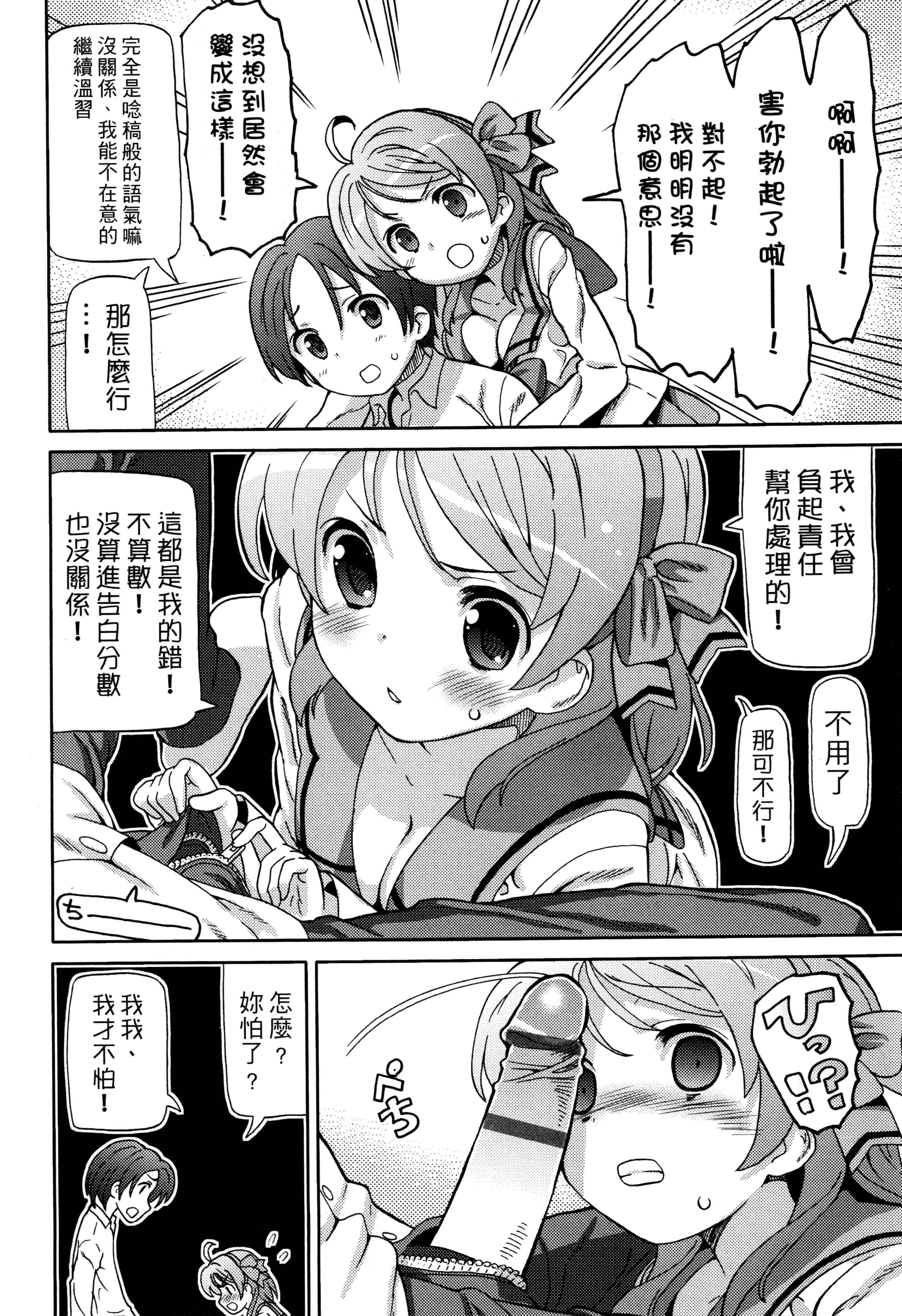 汉化版-[ホーミング] 超JCいもうと 超JC美眉V2_第6集