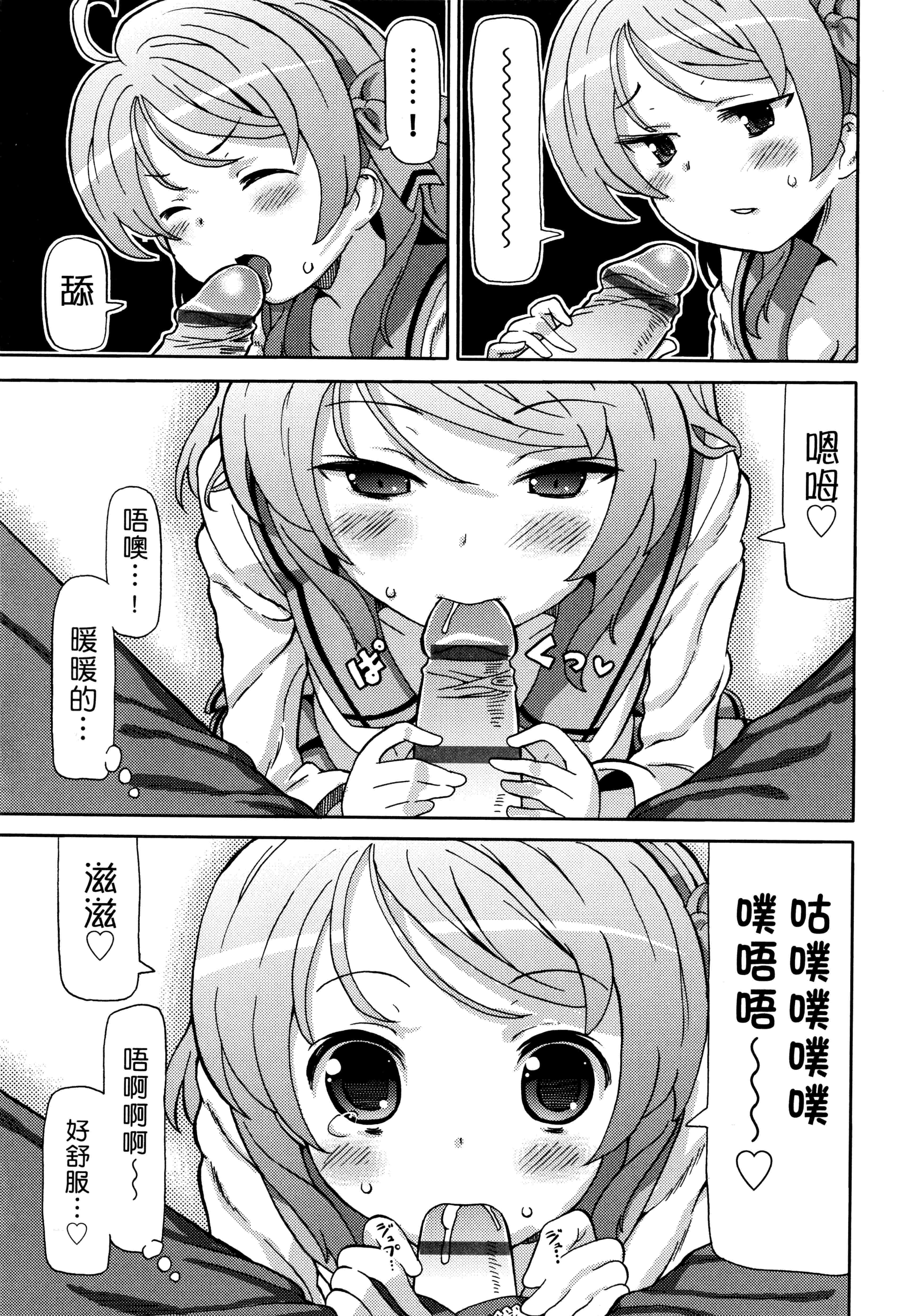 汉化版-[ホーミング] 超JCいもうと 超JC美眉V2_第6集