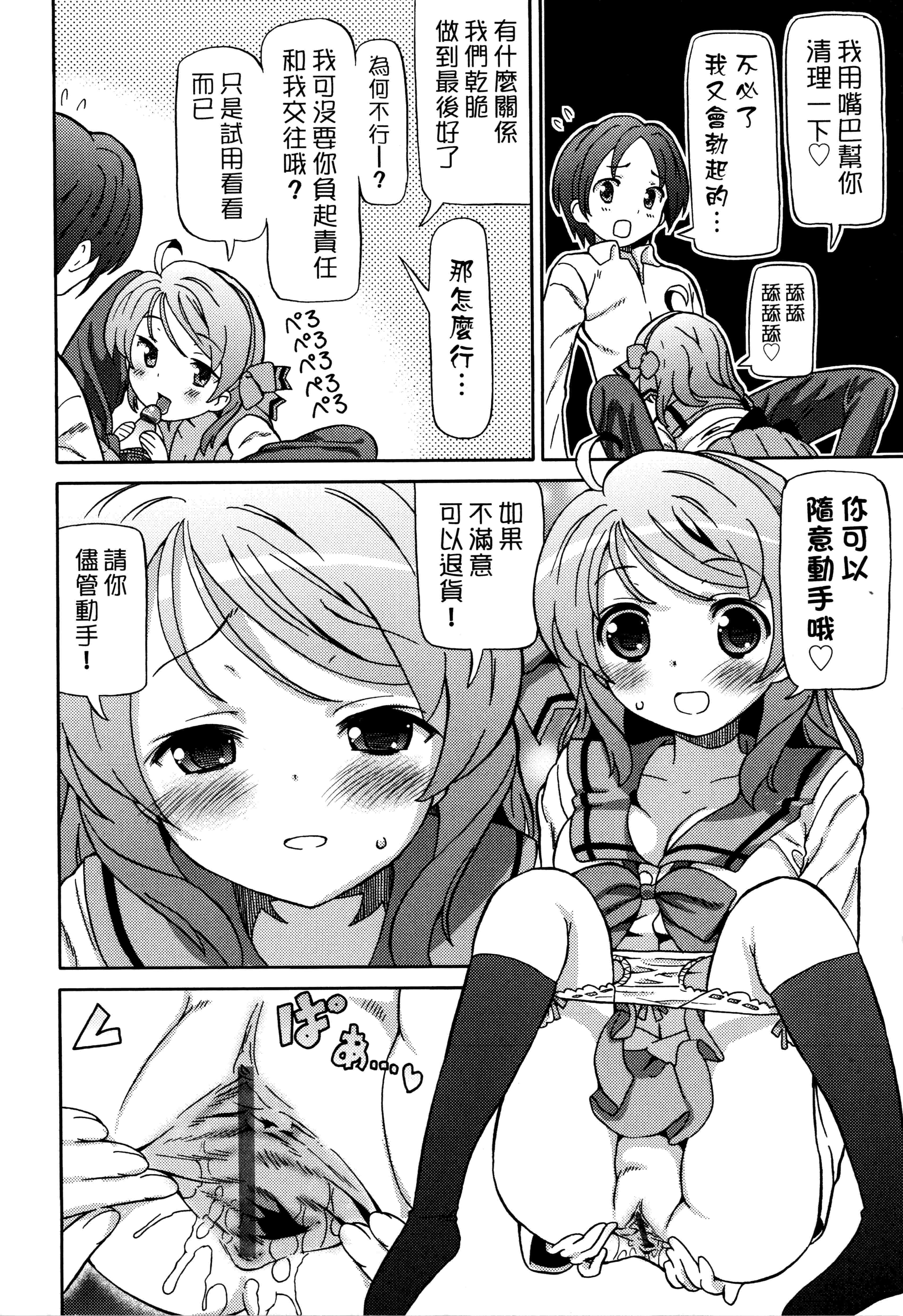 汉化版-[ホーミング] 超JCいもうと 超JC美眉V2_第6集