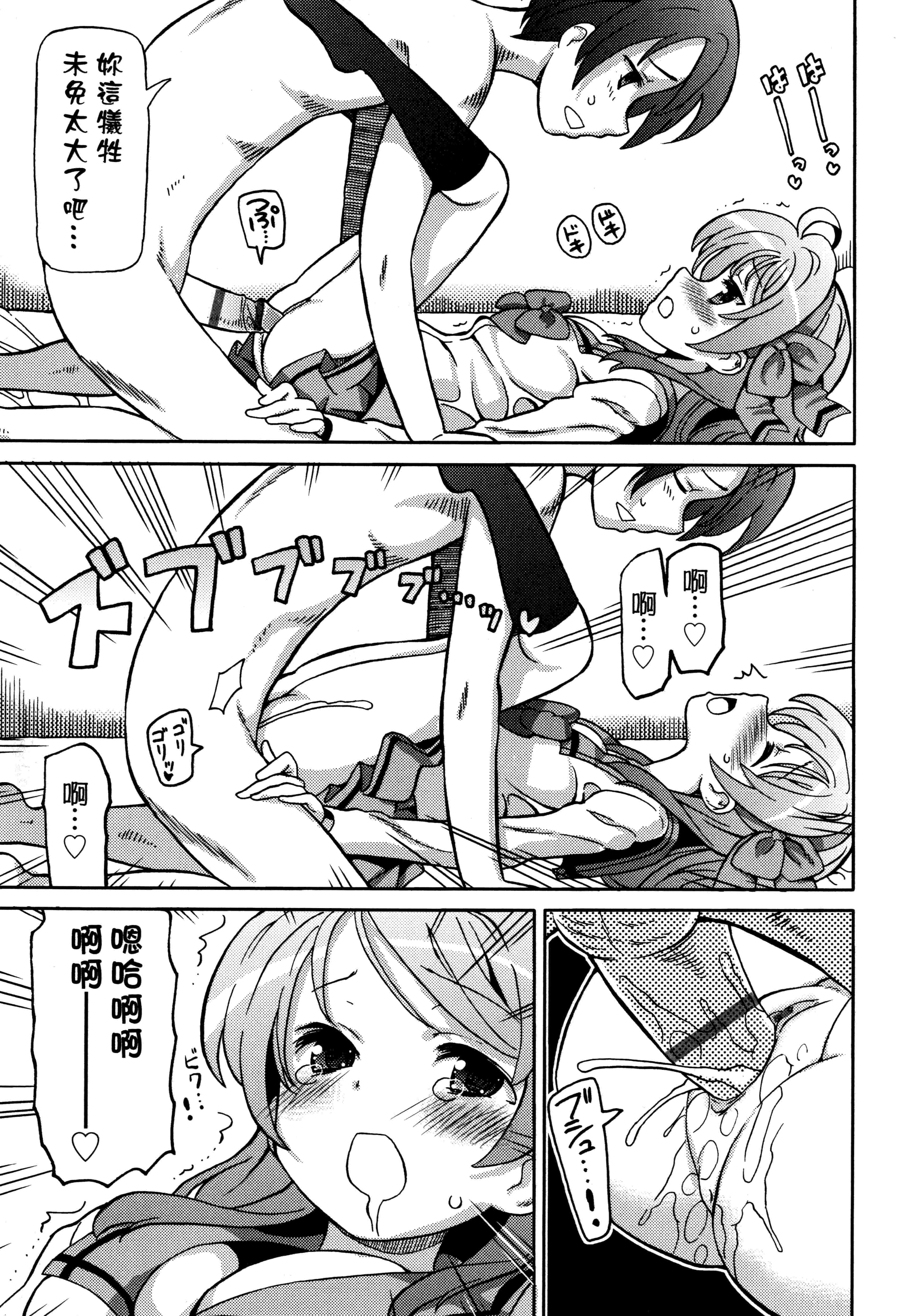 汉化版-[ホーミング] 超JCいもうと 超JC美眉V2_第6集