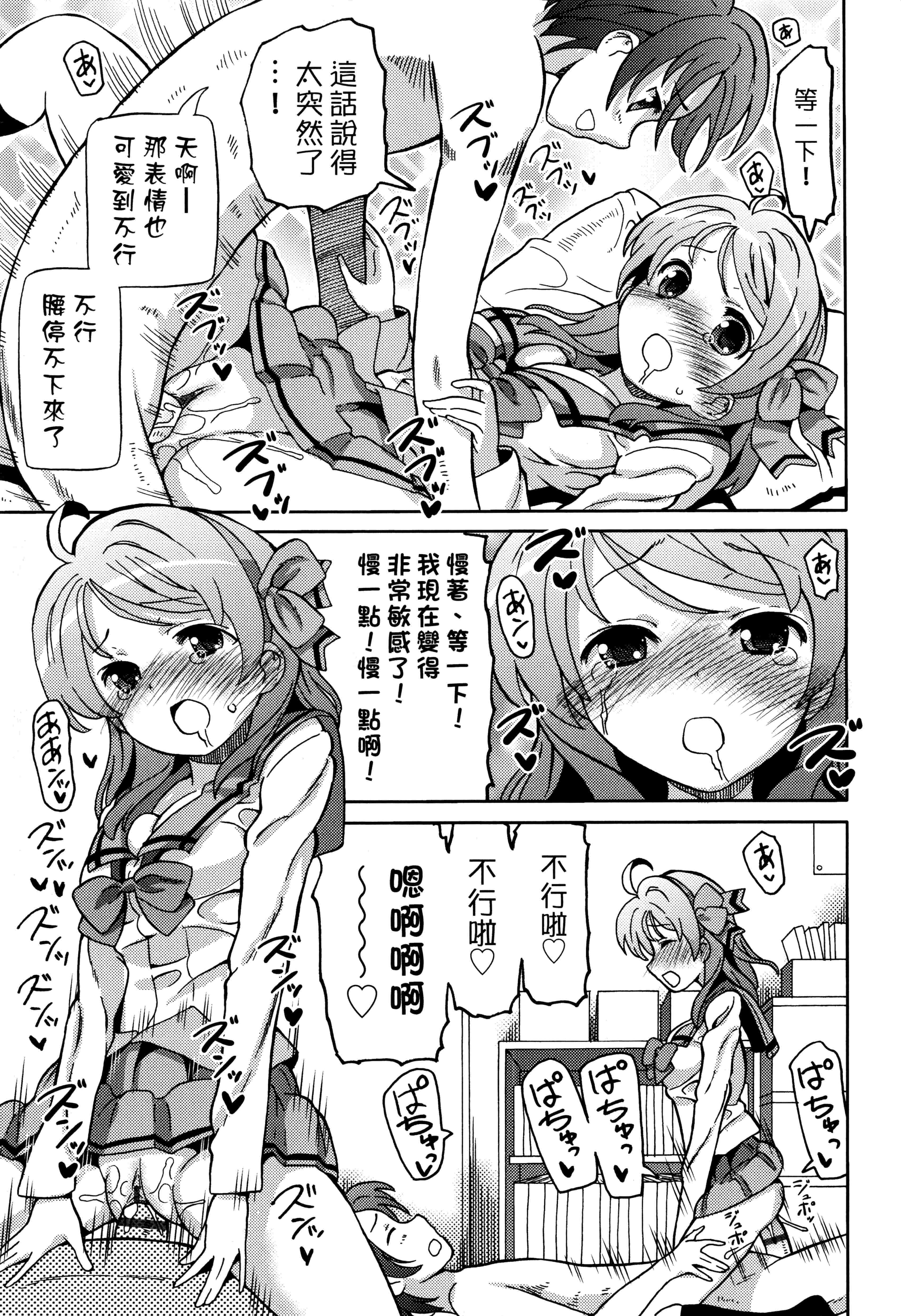 汉化版-[ホーミング] 超JCいもうと 超JC美眉V2_第6集
