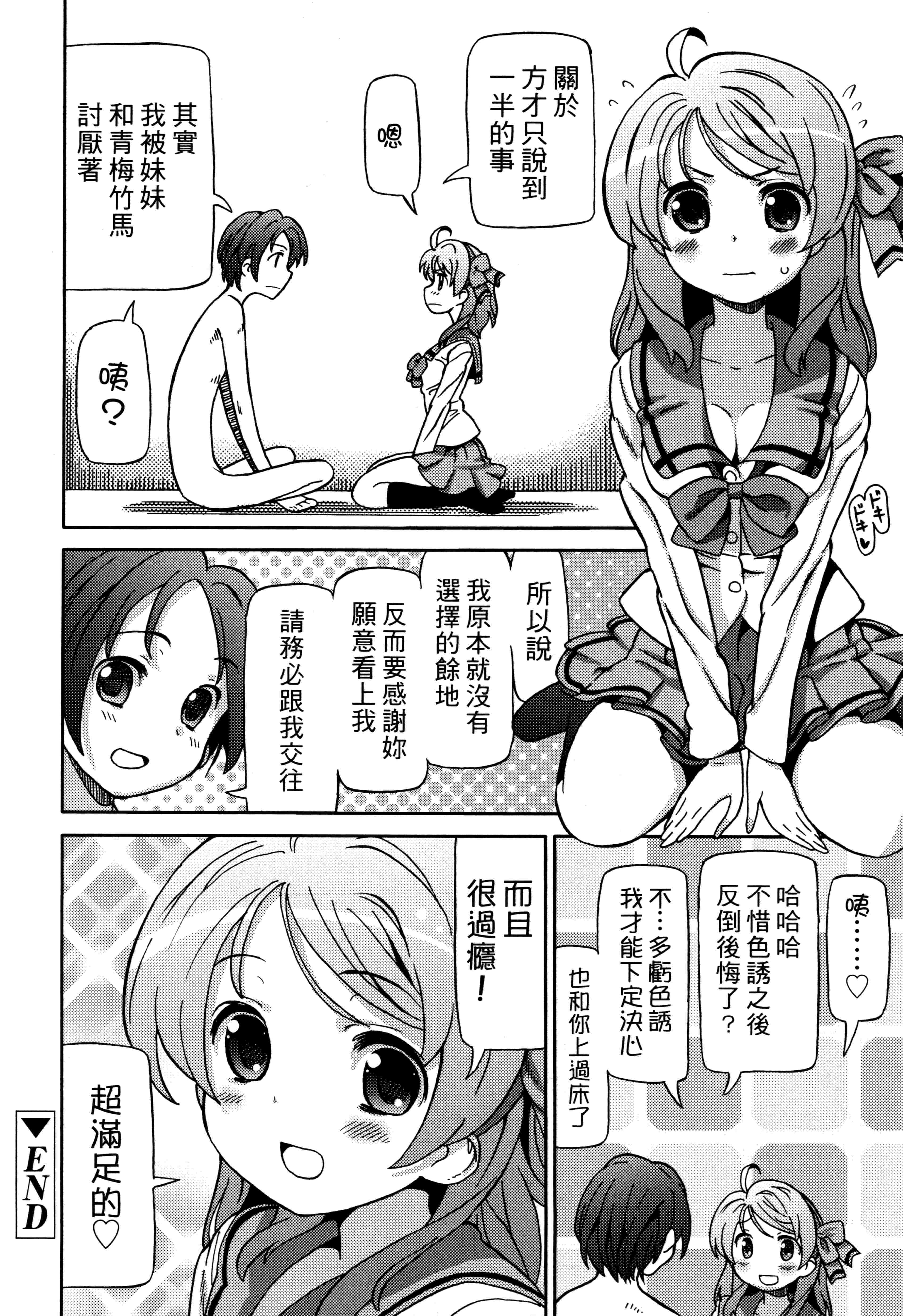 汉化版-[ホーミング] 超JCいもうと 超JC美眉V2_第7集