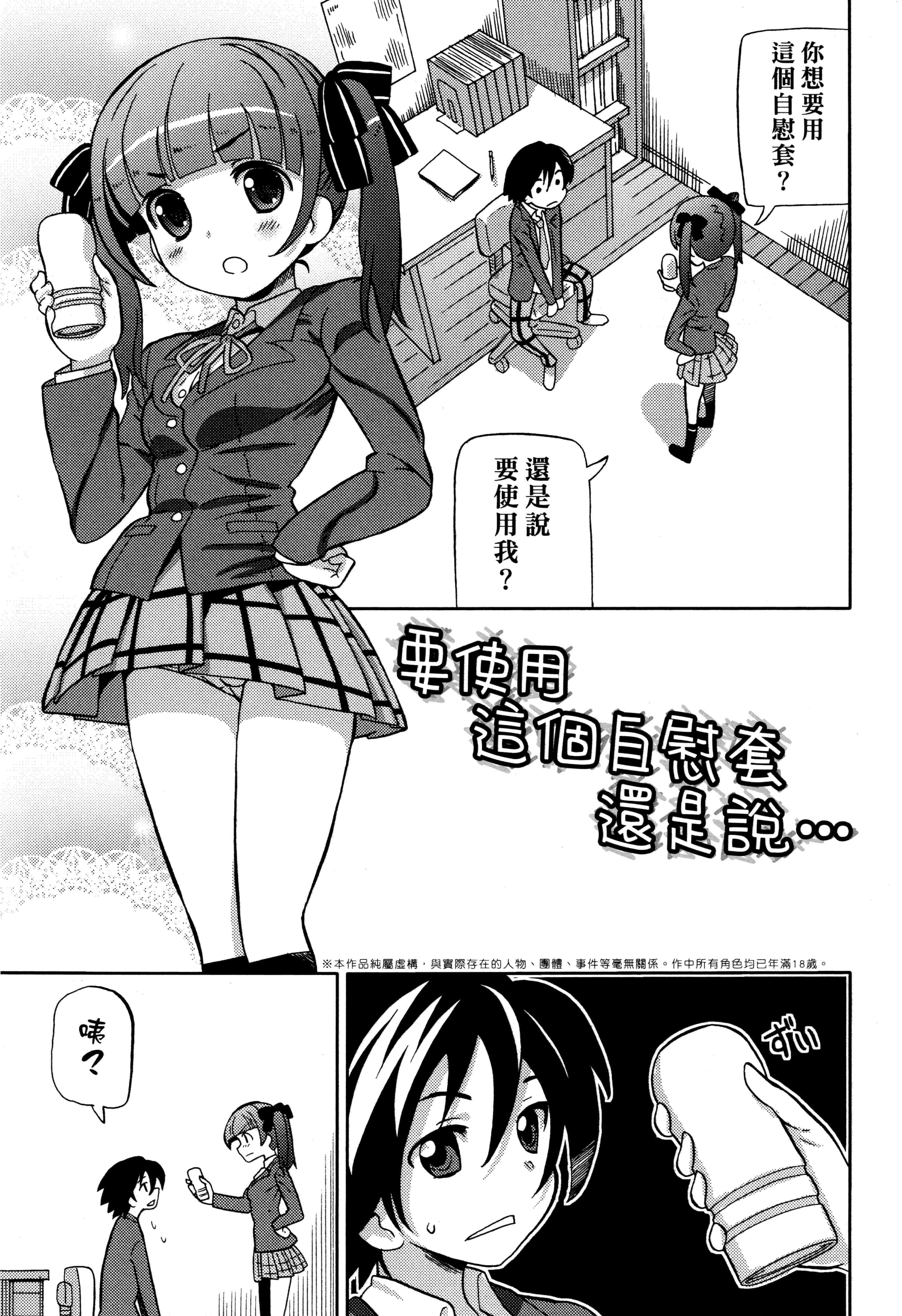 汉化版-[ホーミング] 超JCいもうと 超JC美眉V2_第7集