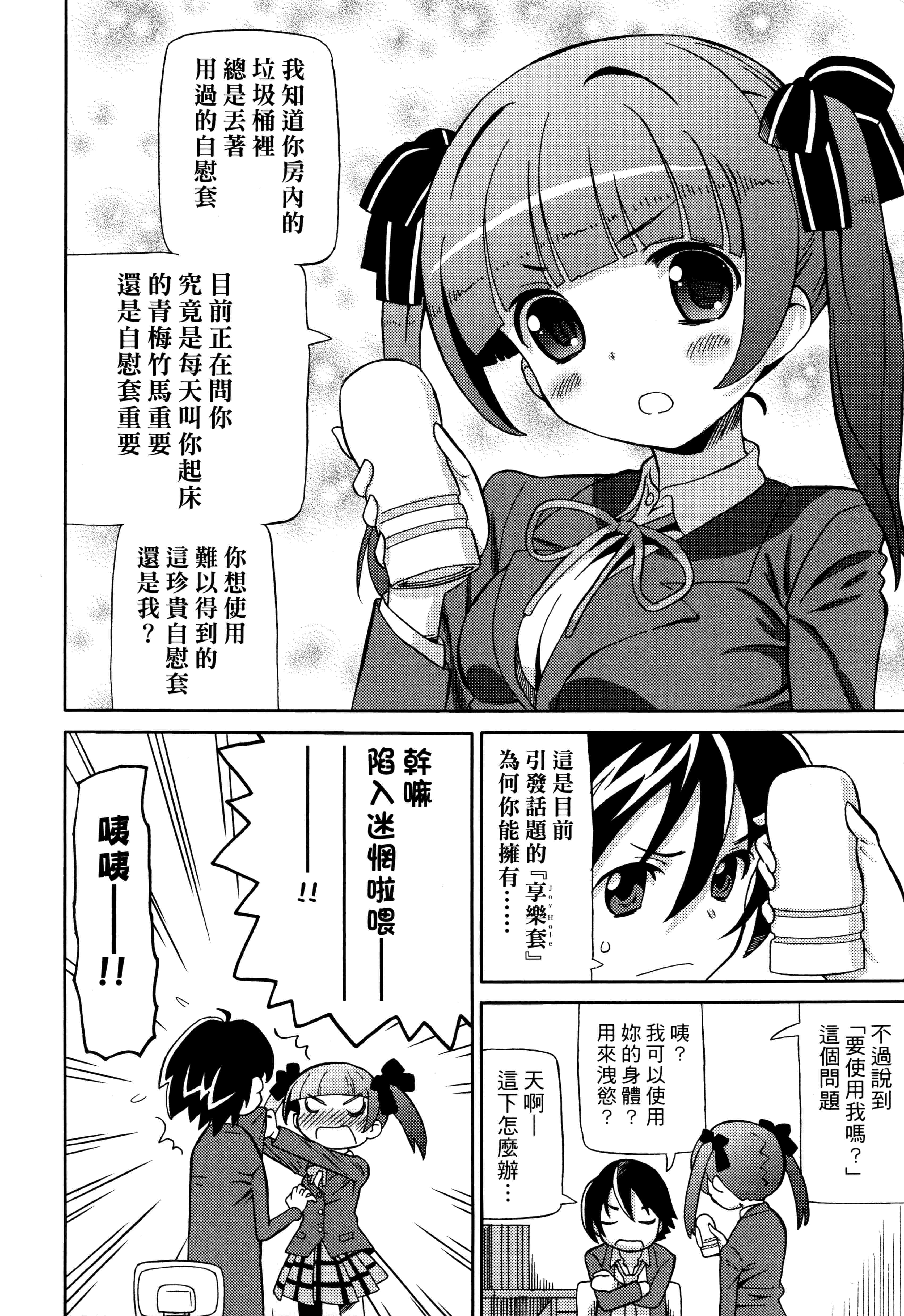 汉化版-[ホーミング] 超JCいもうと 超JC美眉V2_第7集