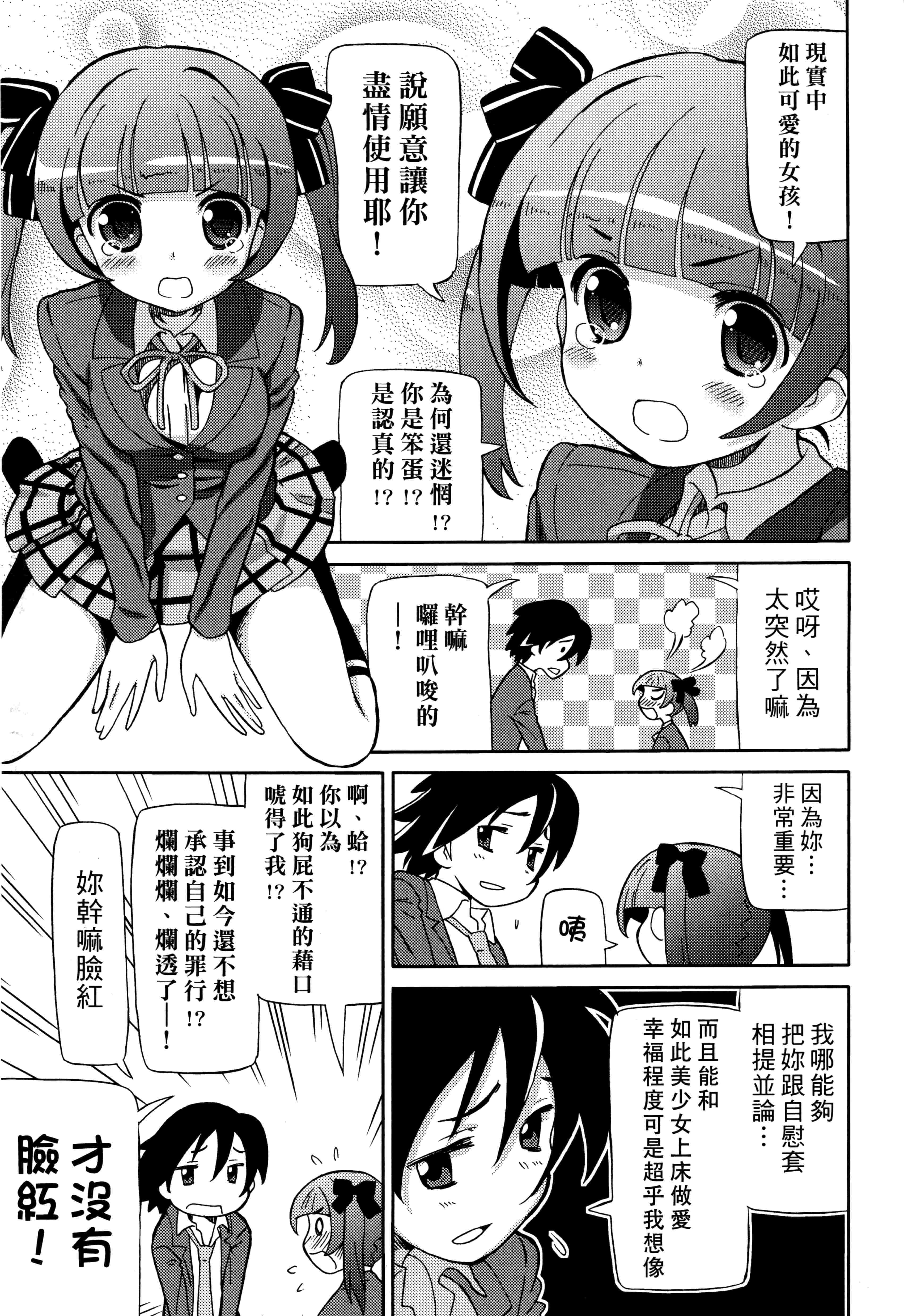 汉化版-[ホーミング] 超JCいもうと 超JC美眉V2_第7集