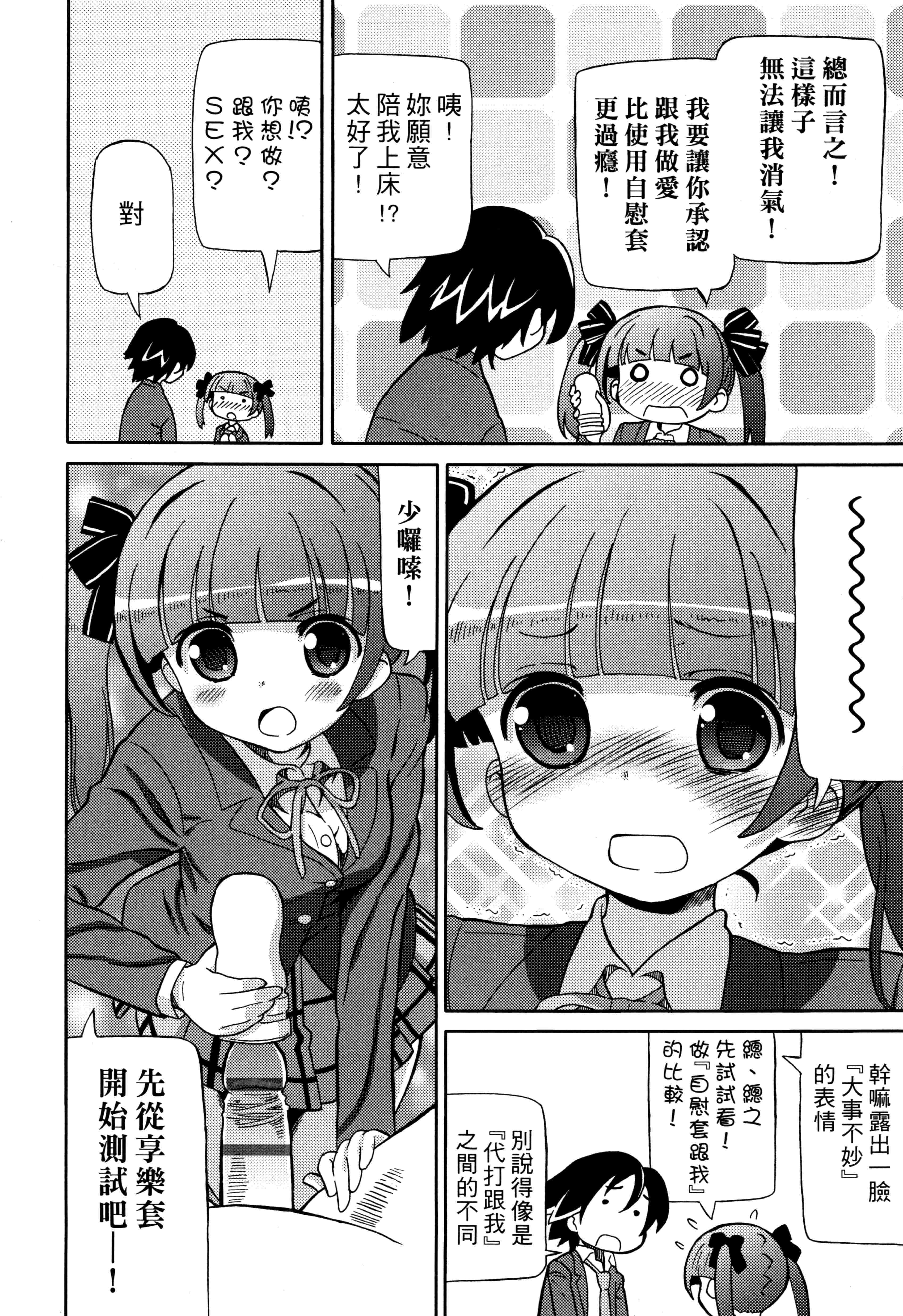 汉化版-[ホーミング] 超JCいもうと 超JC美眉V2_第7集