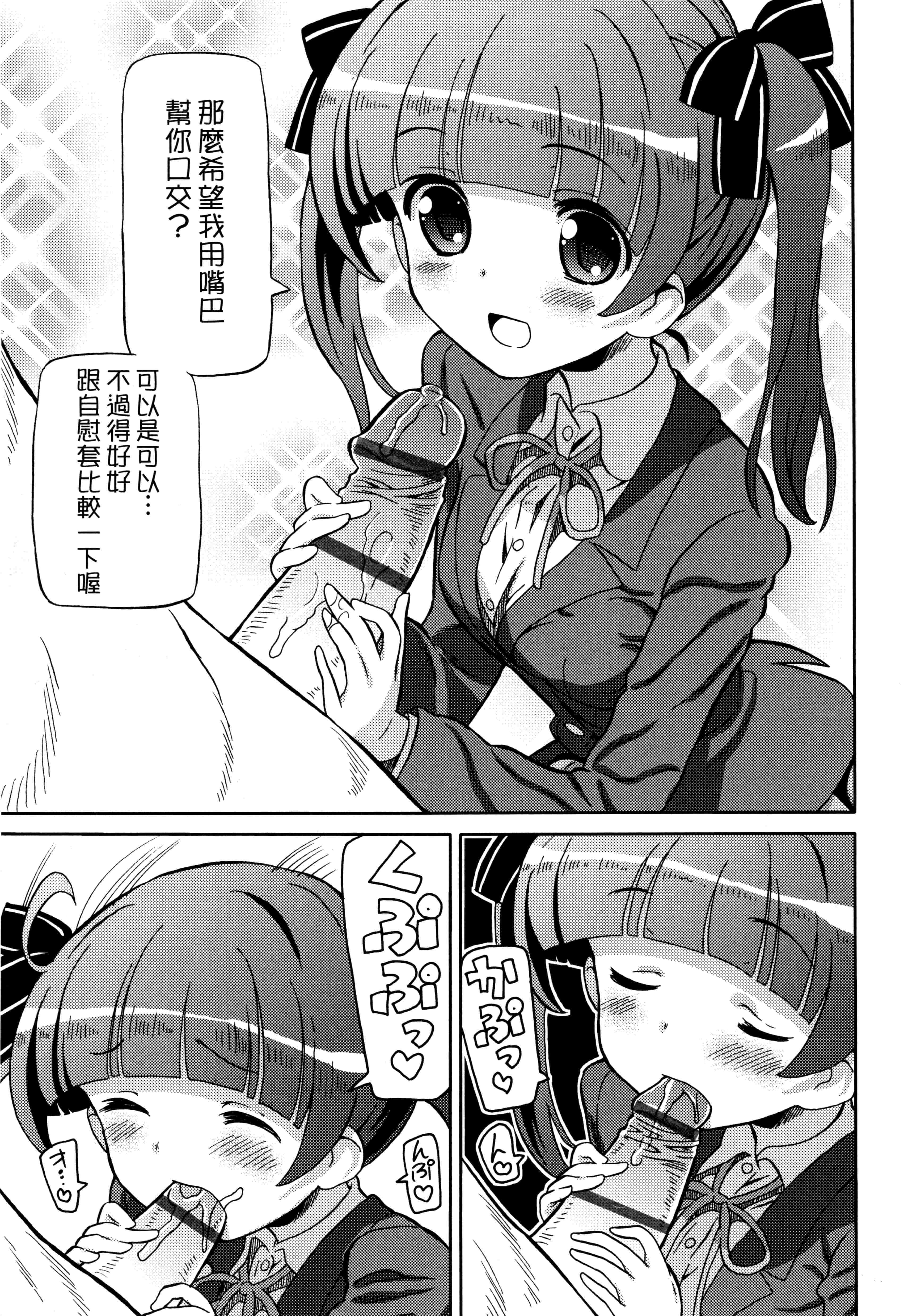 汉化版-[ホーミング] 超JCいもうと 超JC美眉V2_第7集