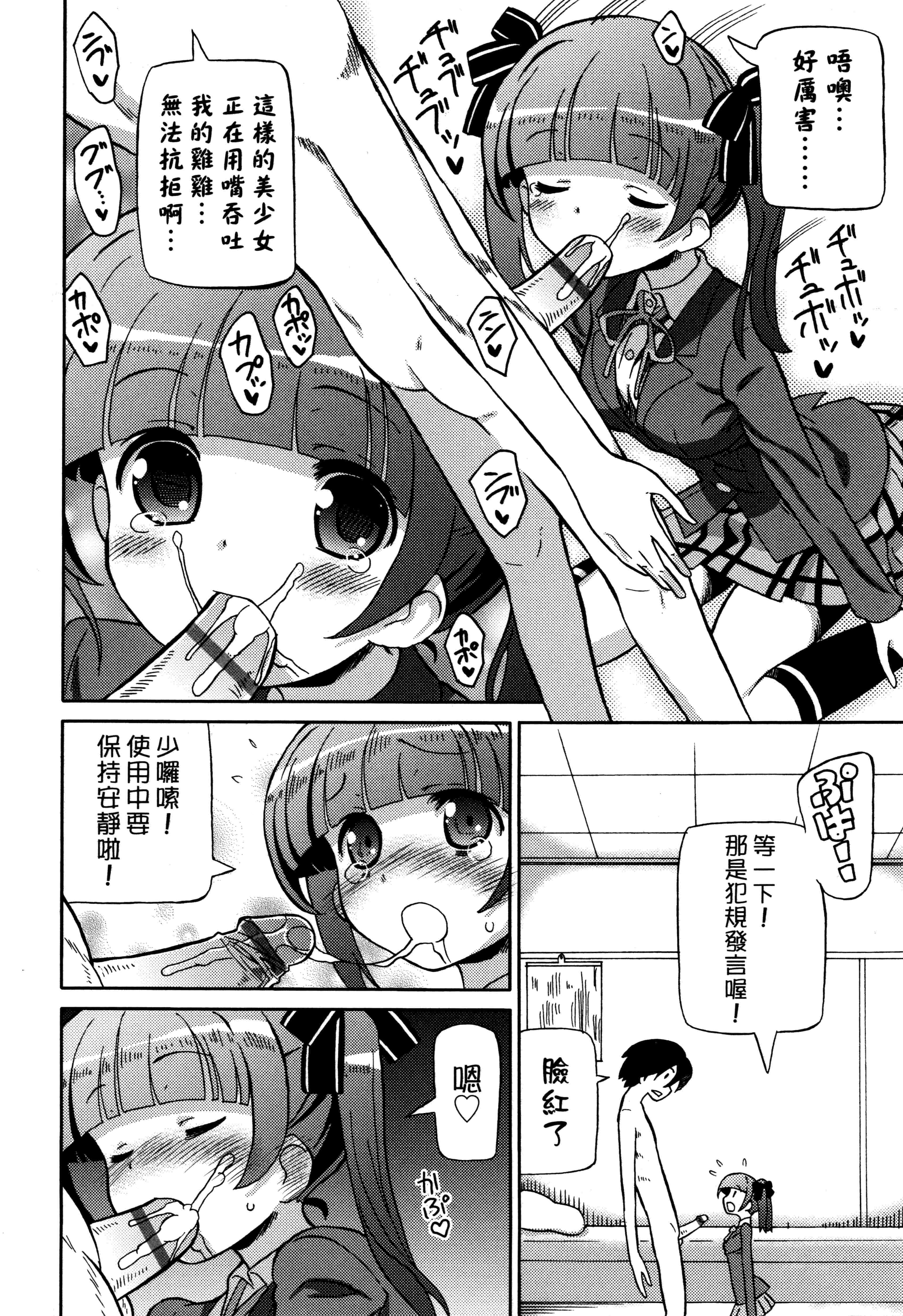 汉化版-[ホーミング] 超JCいもうと 超JC美眉V2_第7集