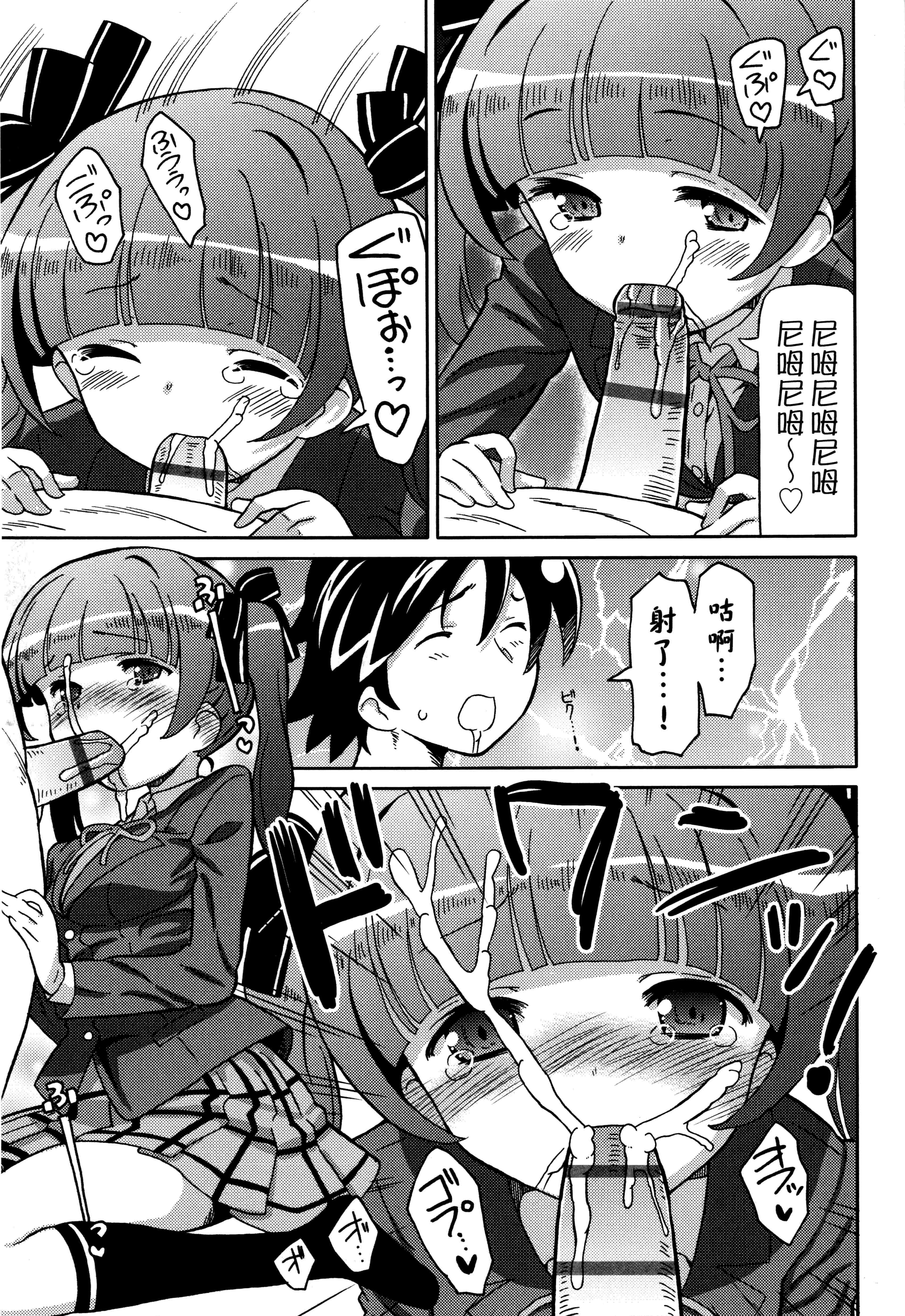 汉化版-[ホーミング] 超JCいもうと 超JC美眉V2_第7集