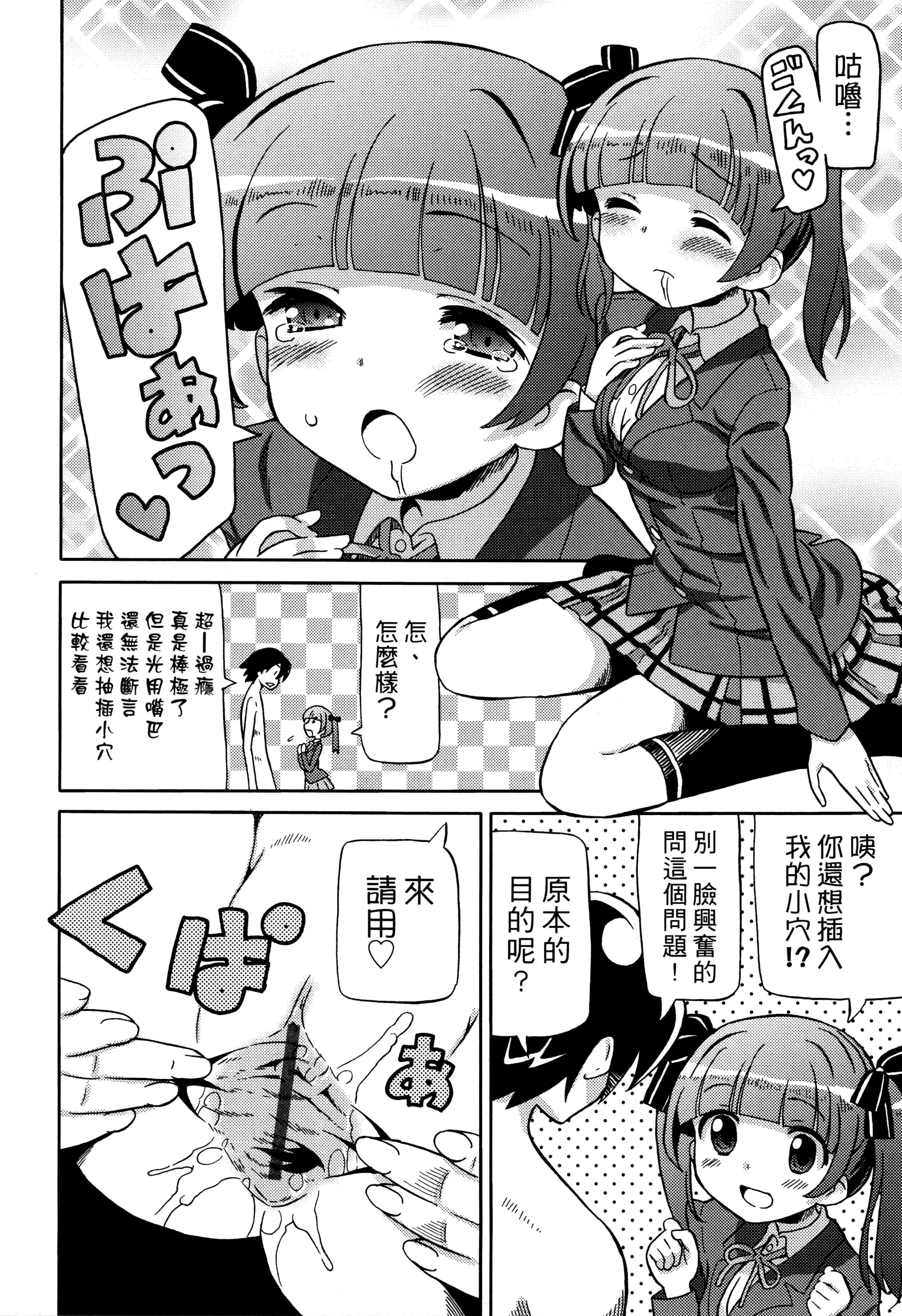 汉化版-[ホーミング] 超JCいもうと 超JC美眉V2_第7集