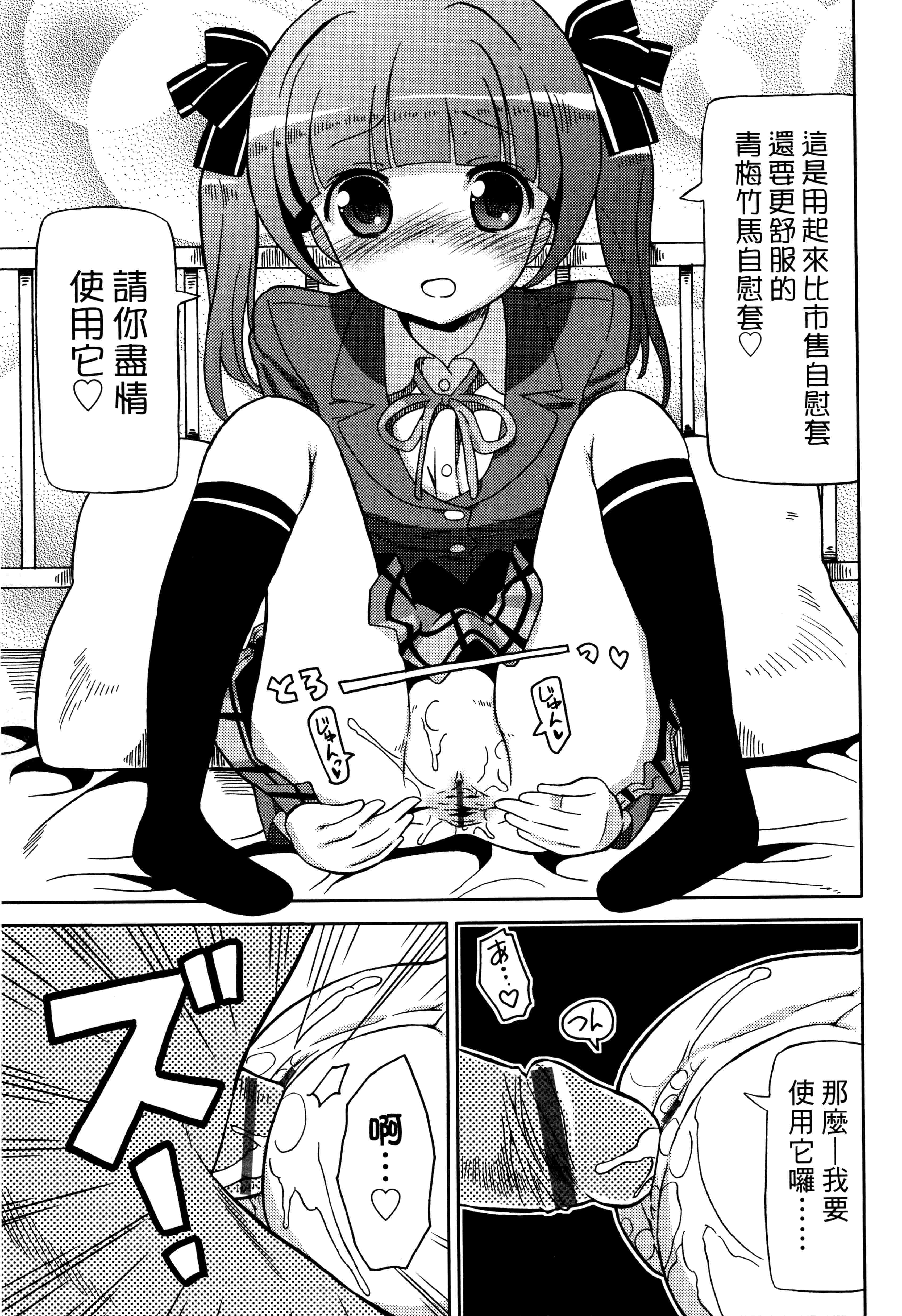 汉化版-[ホーミング] 超JCいもうと 超JC美眉V2_第7集