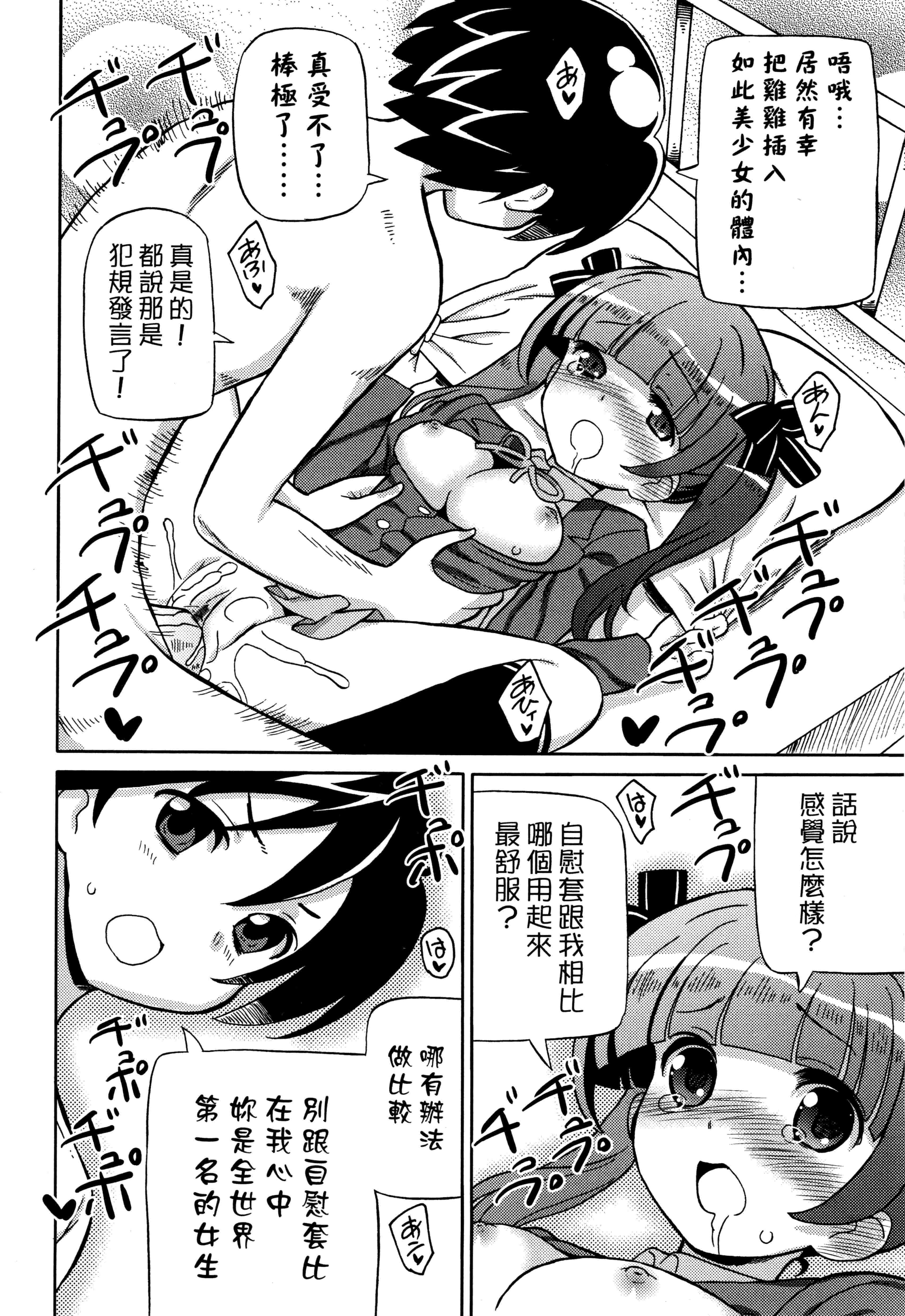 汉化版-[ホーミング] 超JCいもうと 超JC美眉V2_第7集
