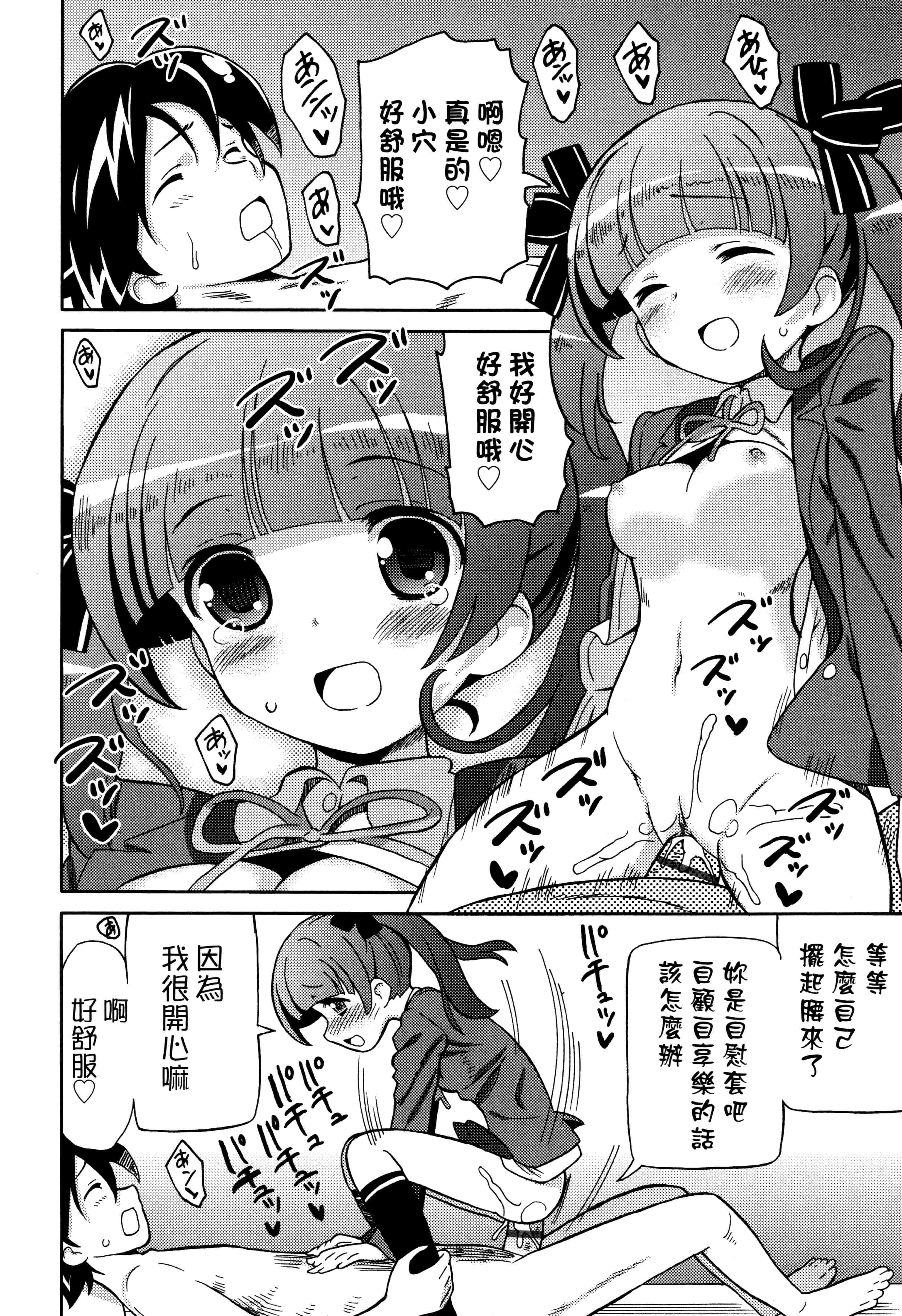 汉化版-[ホーミング] 超JCいもうと 超JC美眉V2_第7集