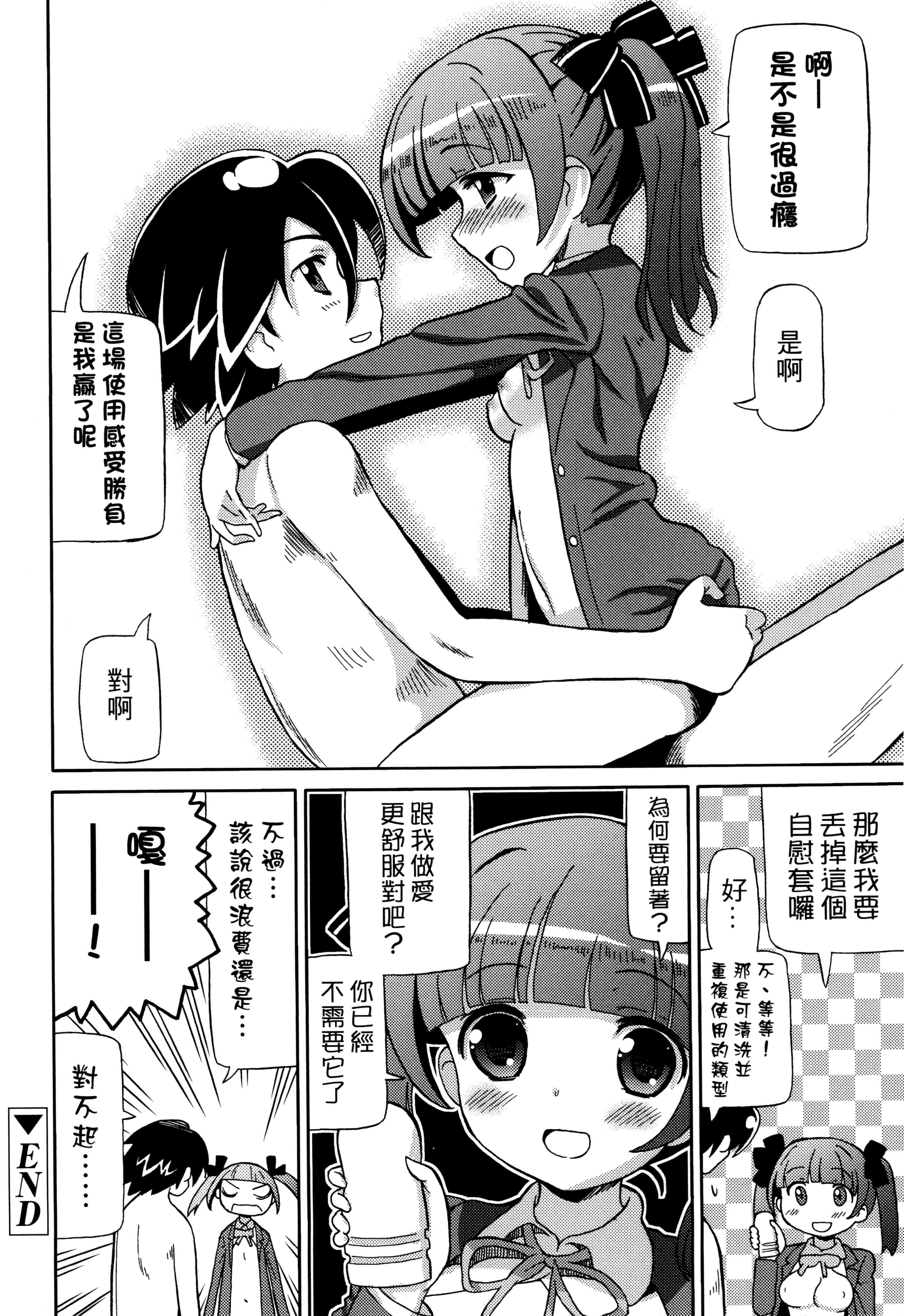 汉化版-[ホーミング] 超JCいもうと 超JC美眉V2_第7集