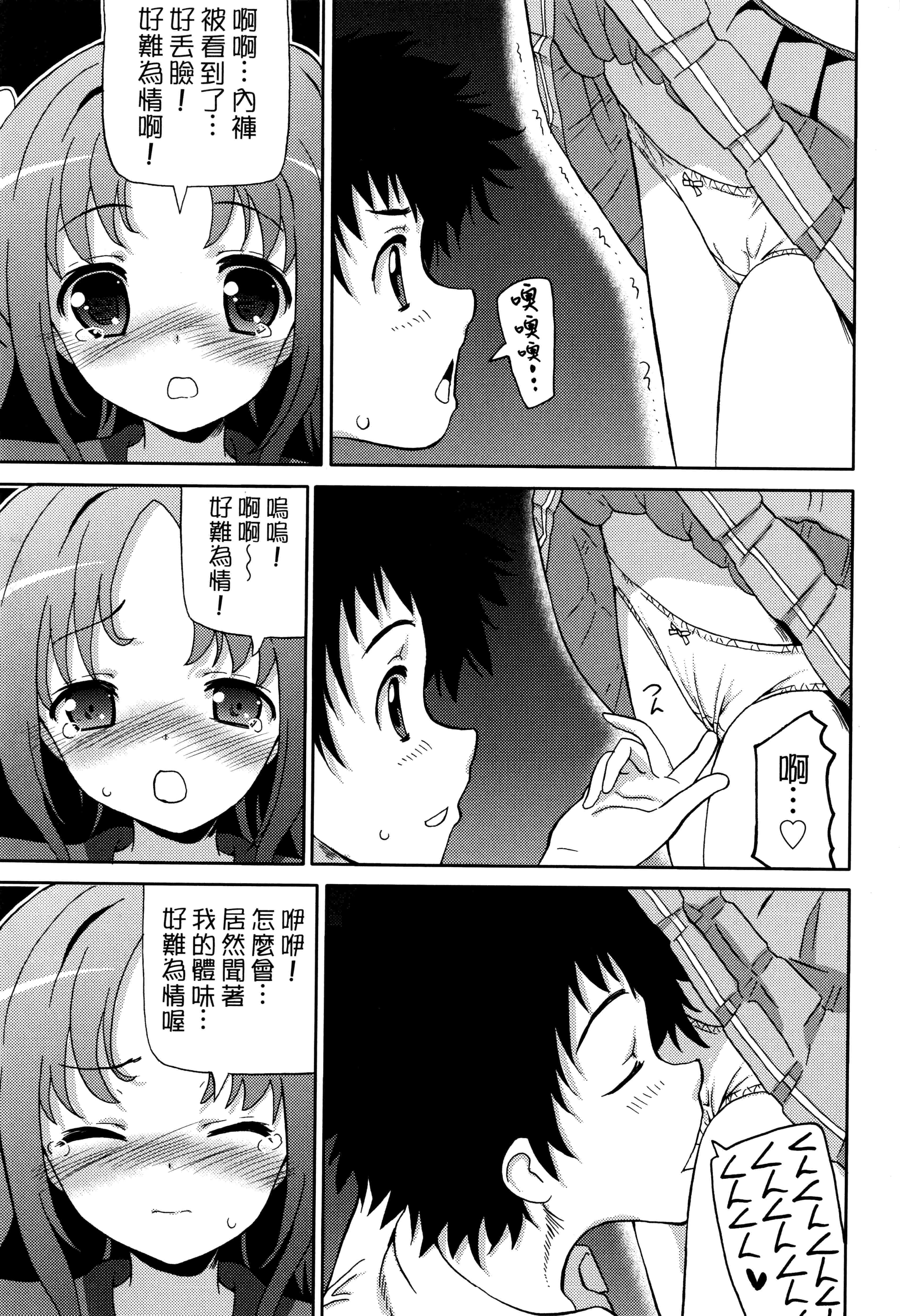 汉化版-[ホーミング] 超JCいもうと 超JC美眉V2_第7集
