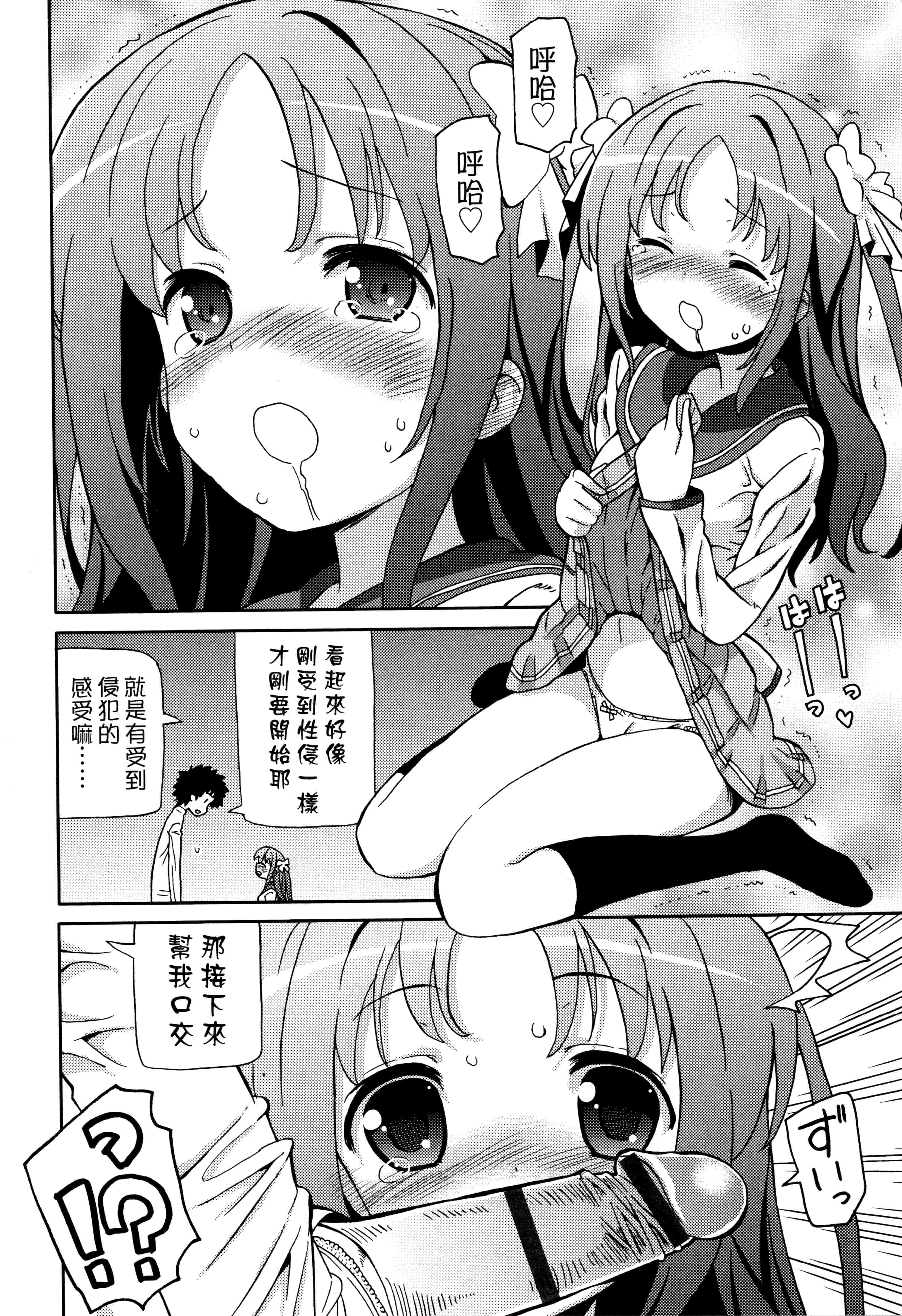 汉化版-[ホーミング] 超JCいもうと 超JC美眉V2_第8集