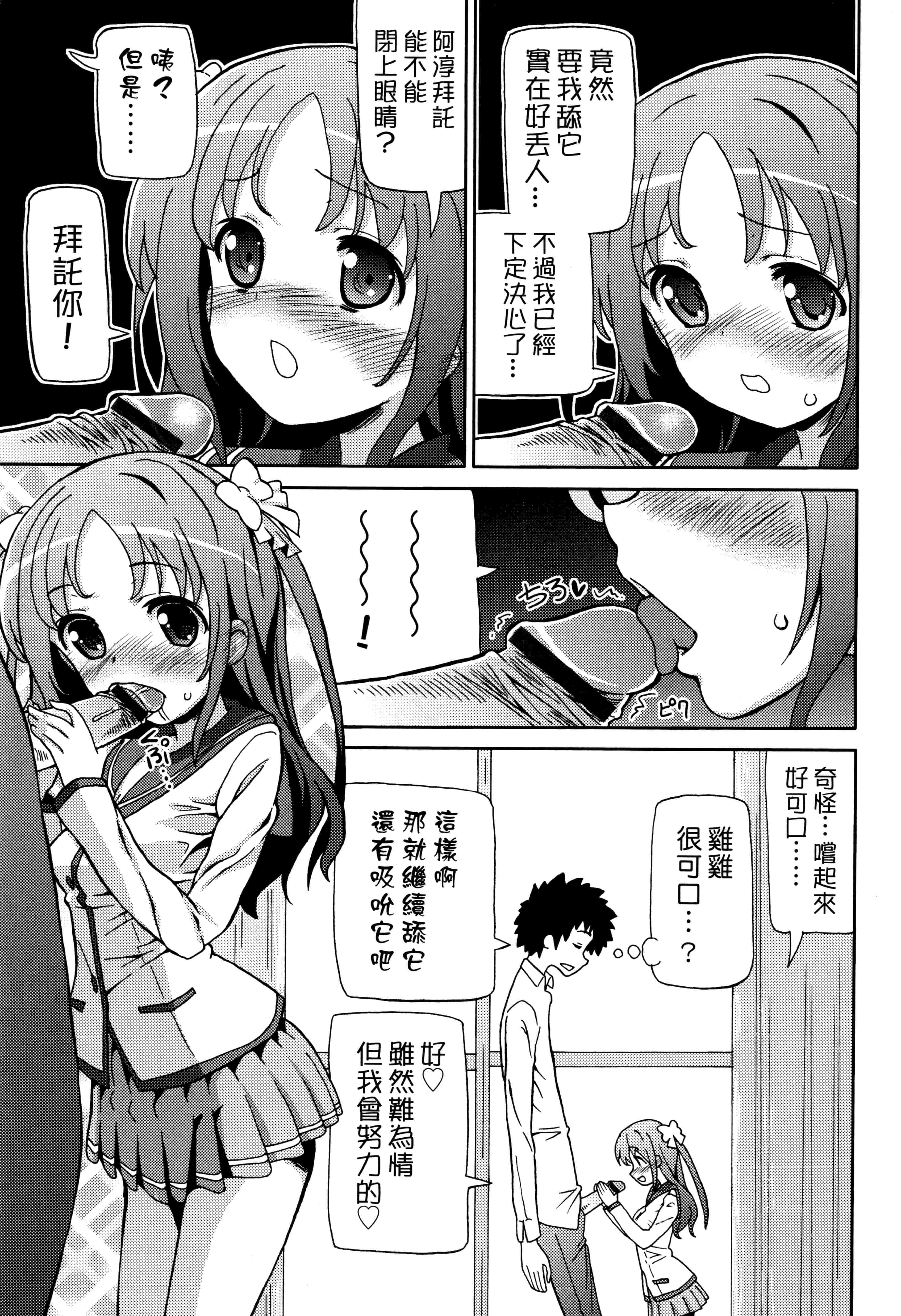 汉化版-[ホーミング] 超JCいもうと 超JC美眉V2_第8集