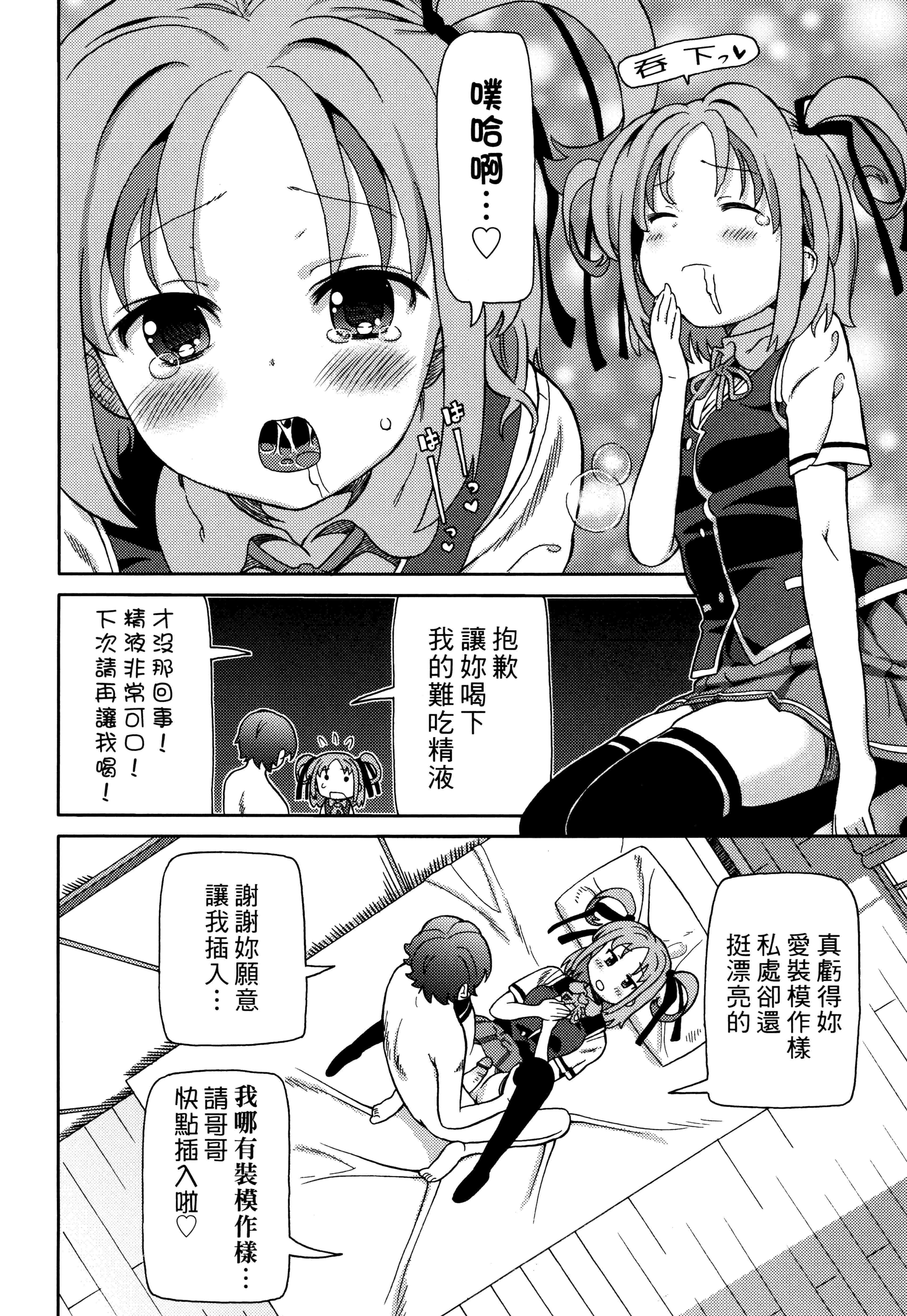 汉化版-[ホーミング] 超JCいもうと 超JC美眉V2_第1集