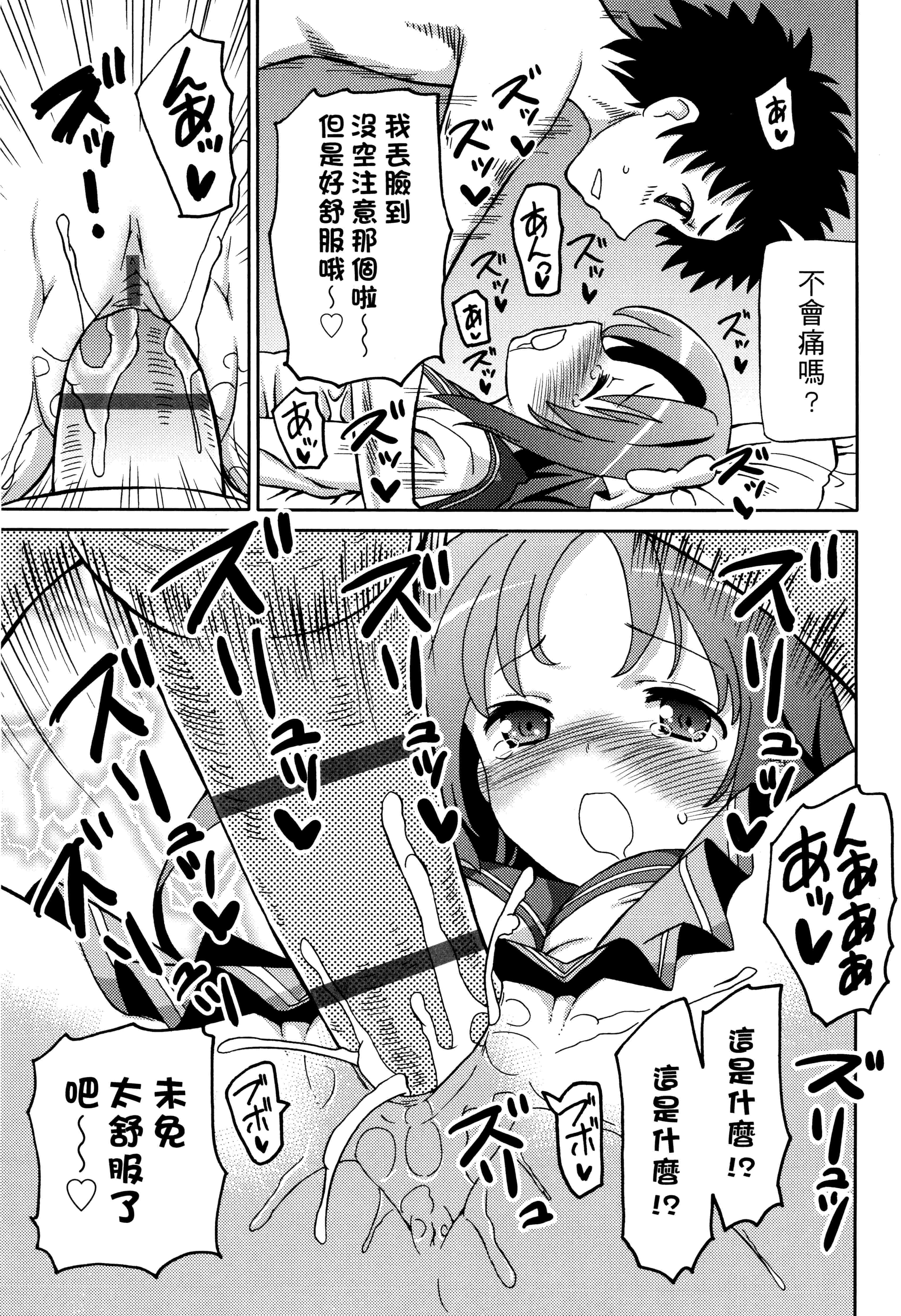 汉化版-[ホーミング] 超JCいもうと 超JC美眉V2_第8集