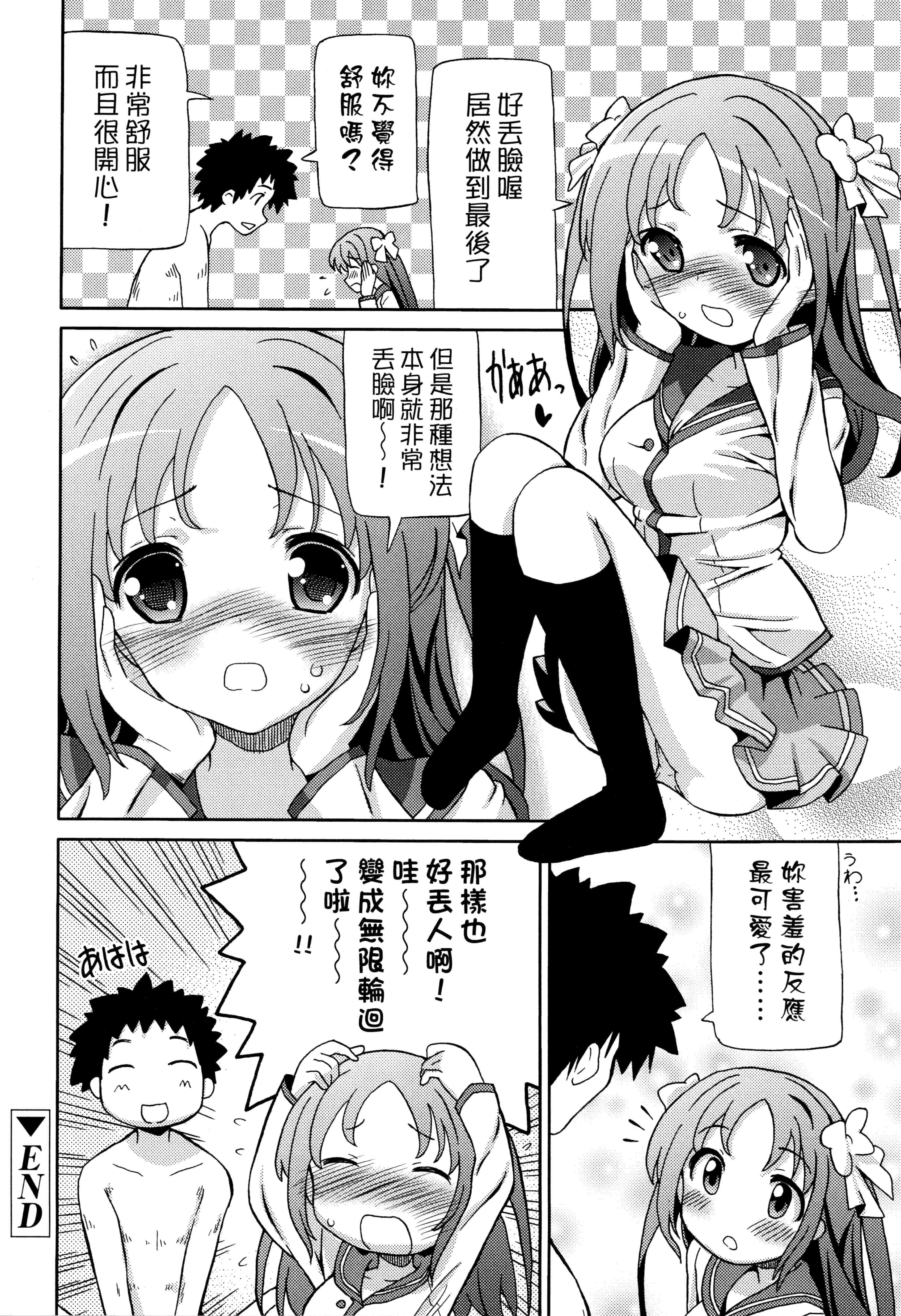 汉化版-[ホーミング] 超JCいもうと 超JC美眉V2_第8集