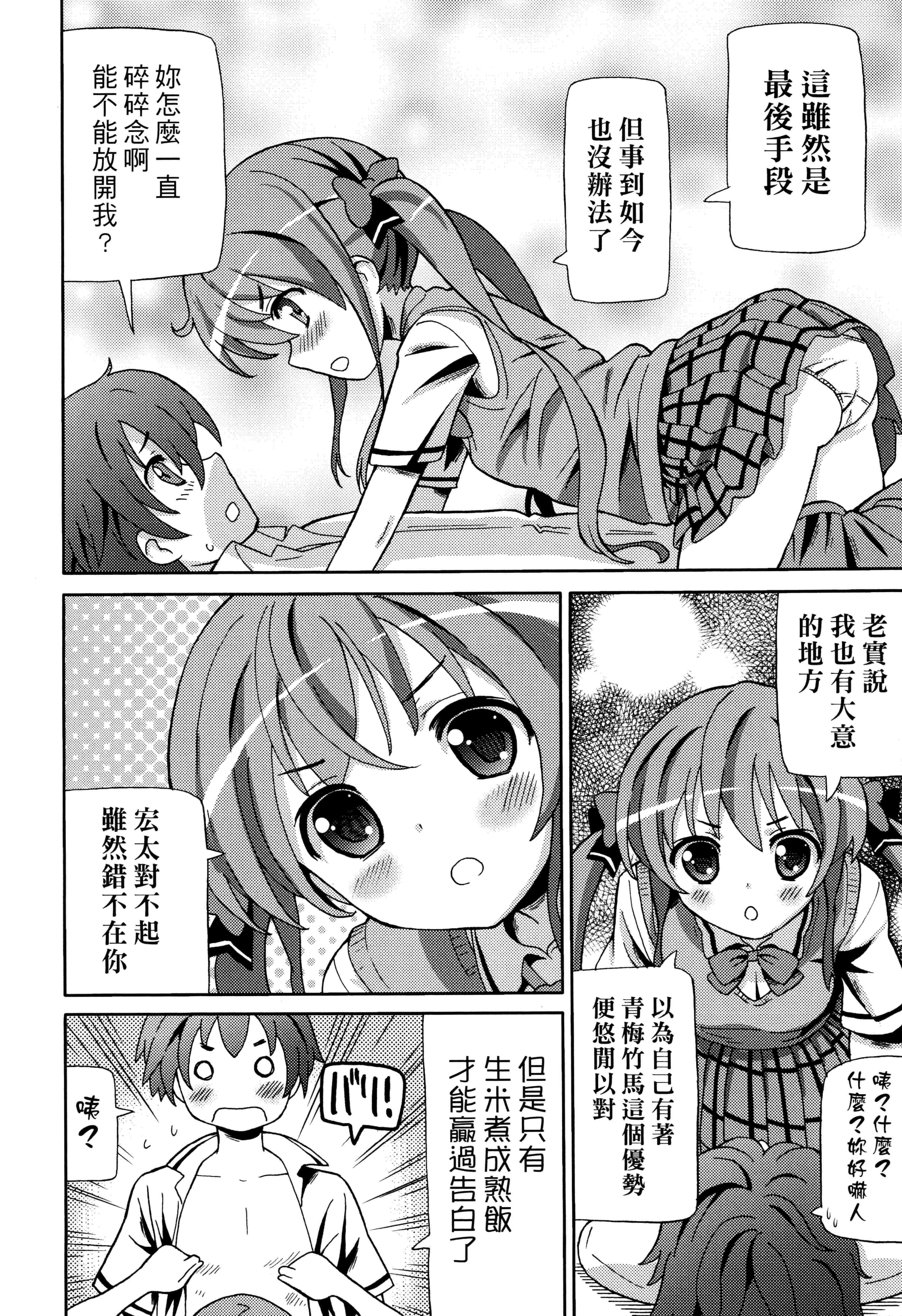 汉化版-[ホーミング] 超JCいもうと 超JC美眉V2_第8集