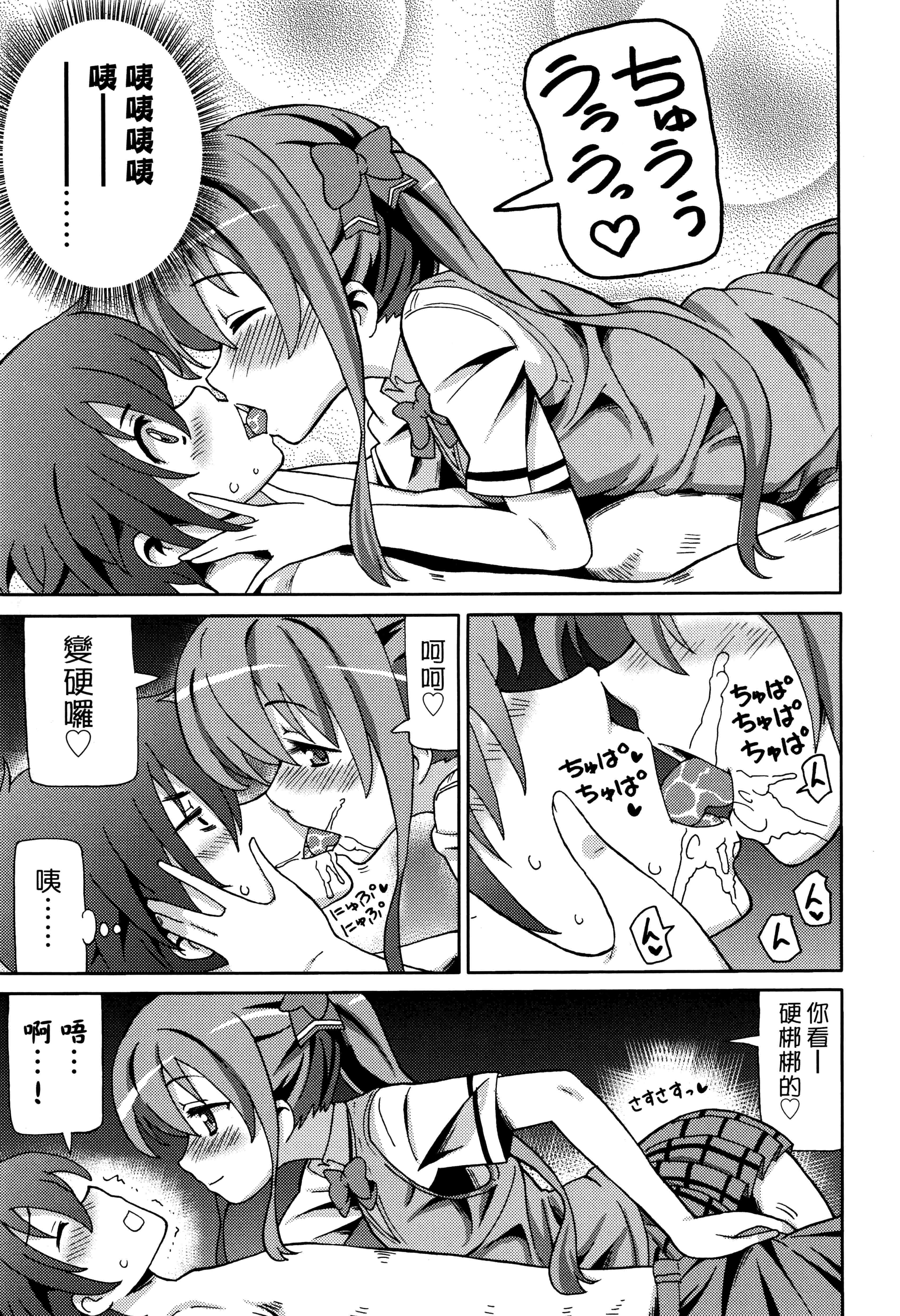 汉化版-[ホーミング] 超JCいもうと 超JC美眉V2_第8集