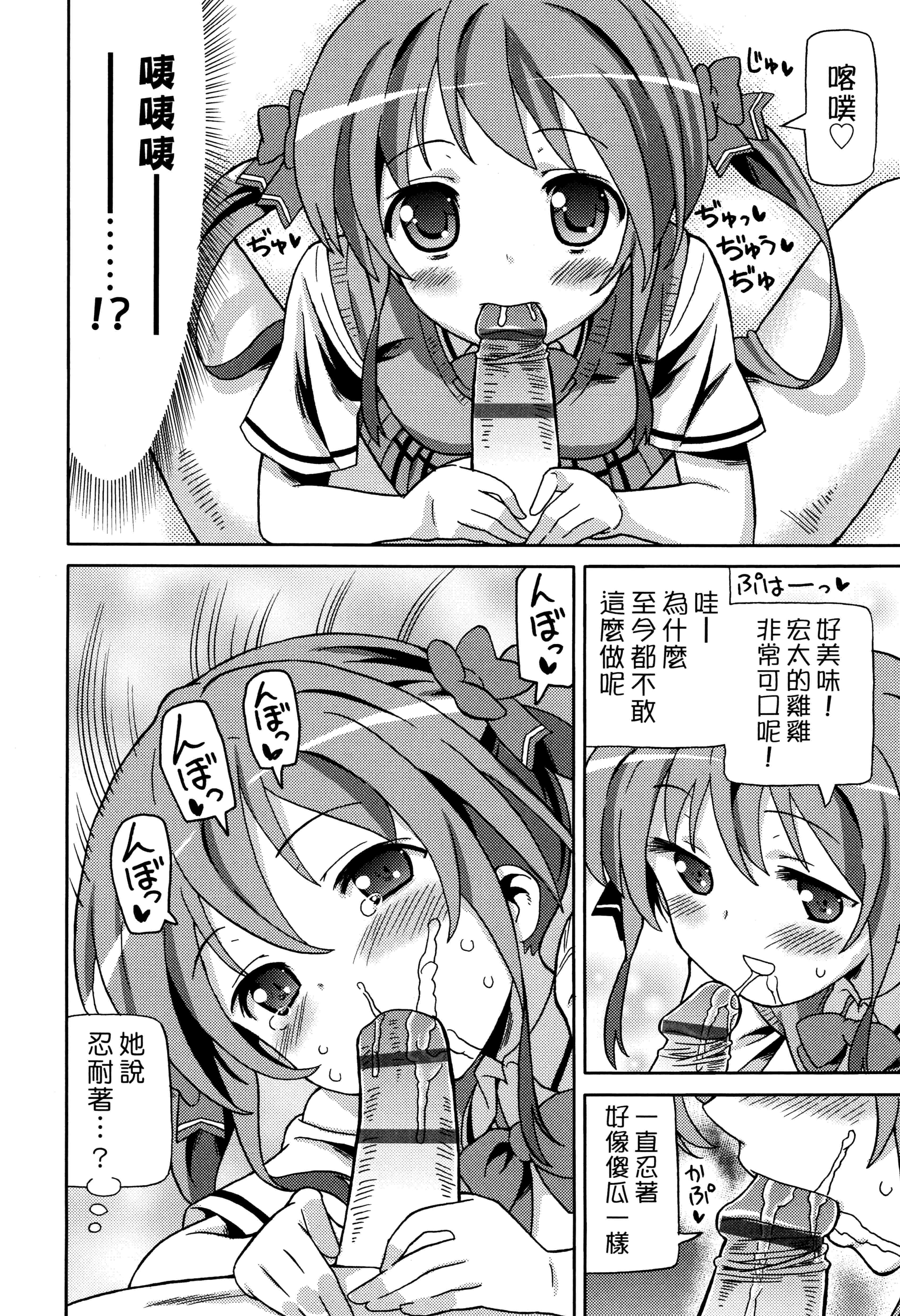 汉化版-[ホーミング] 超JCいもうと 超JC美眉V2_第8集
