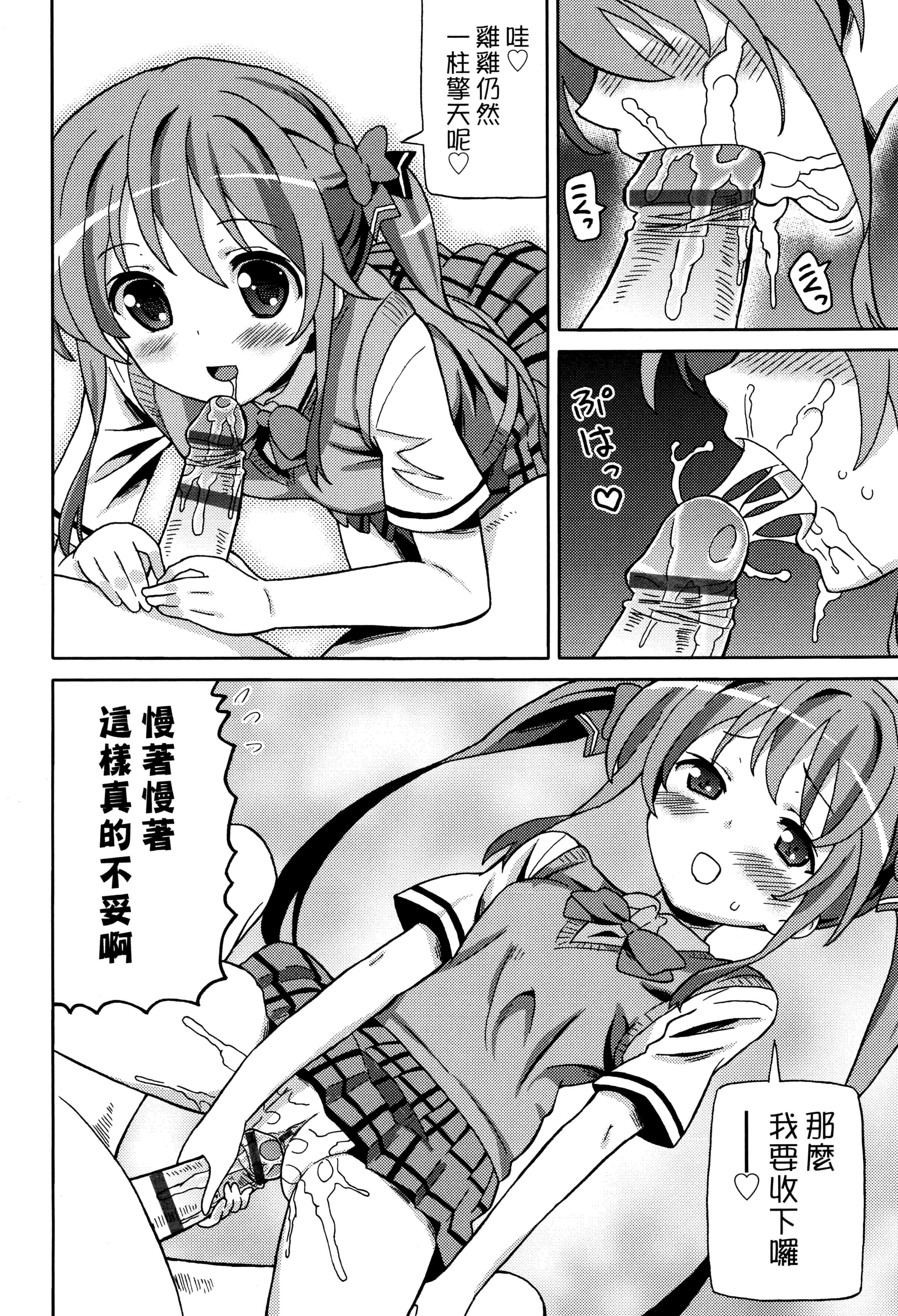 汉化版-[ホーミング] 超JCいもうと 超JC美眉V2_第8集