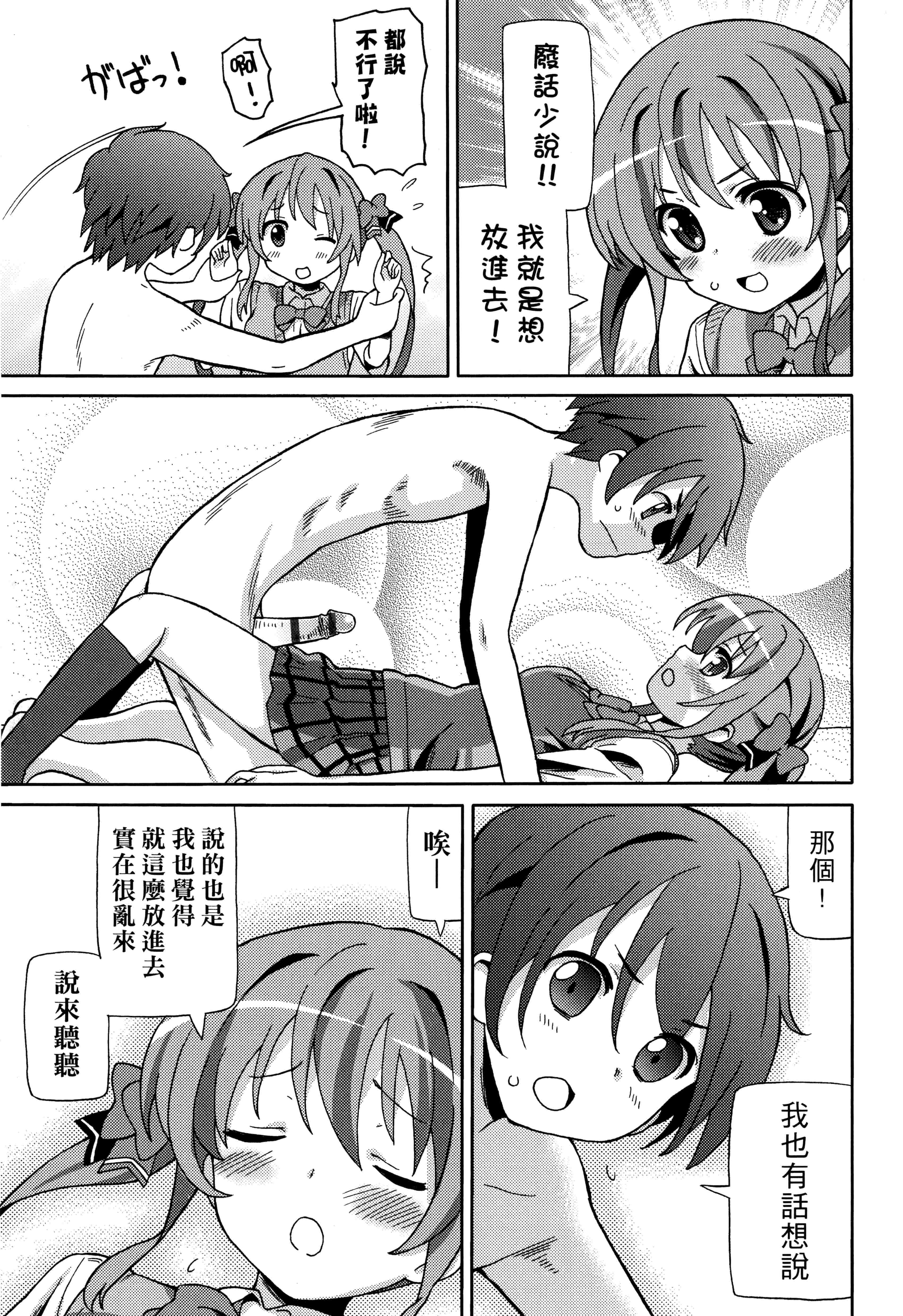 汉化版-[ホーミング] 超JCいもうと 超JC美眉V2_第8集