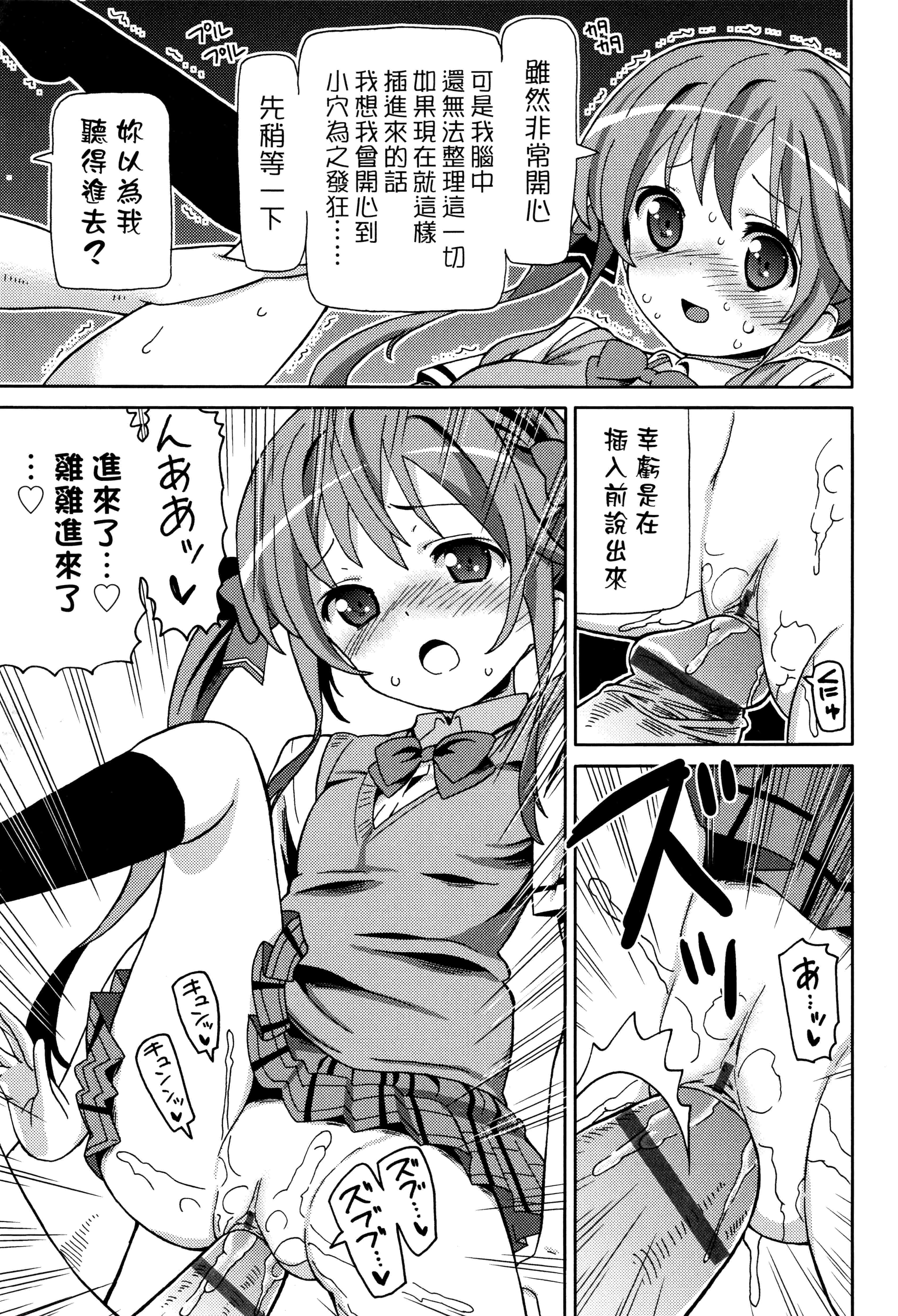 汉化版-[ホーミング] 超JCいもうと 超JC美眉V2_第8集