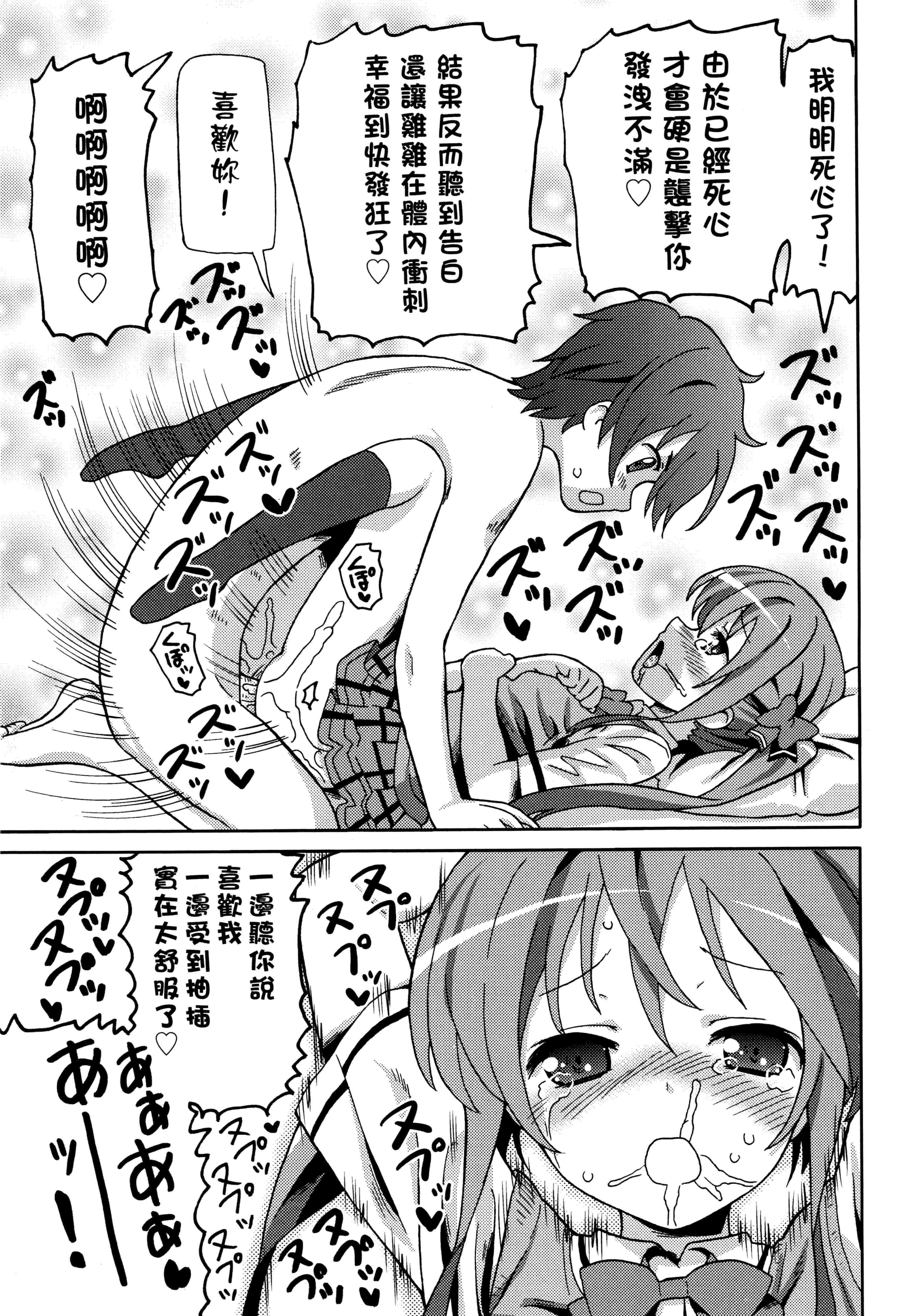 汉化版-[ホーミング] 超JCいもうと 超JC美眉V2_第8集