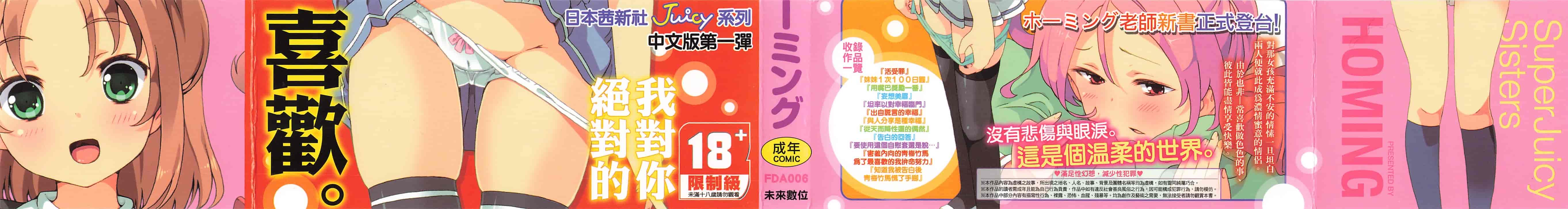 汉化版-[ホーミング] 超JCいもうと 超JC美眉V2_第1集