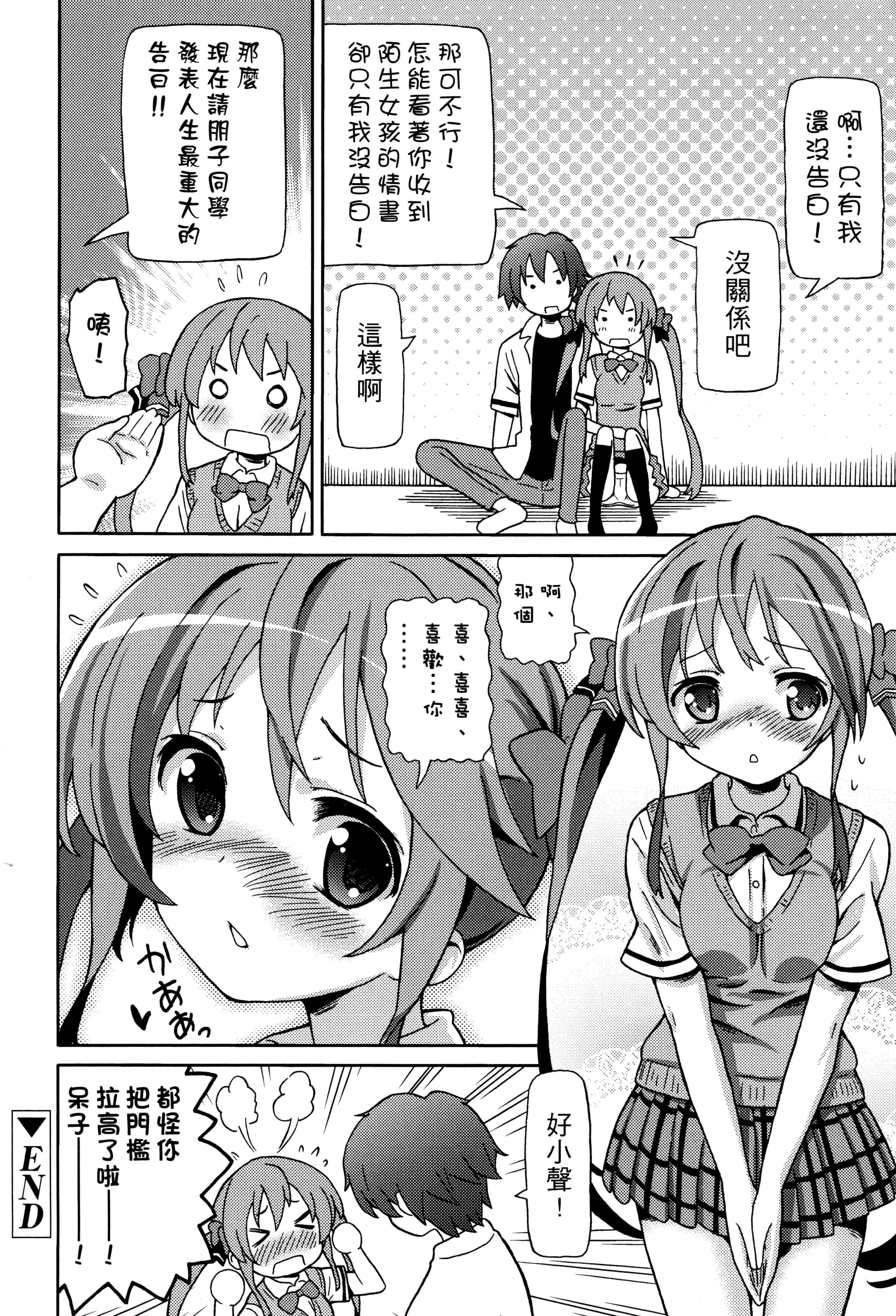汉化版-[ホーミング] 超JCいもうと 超JC美眉V2_第8集
