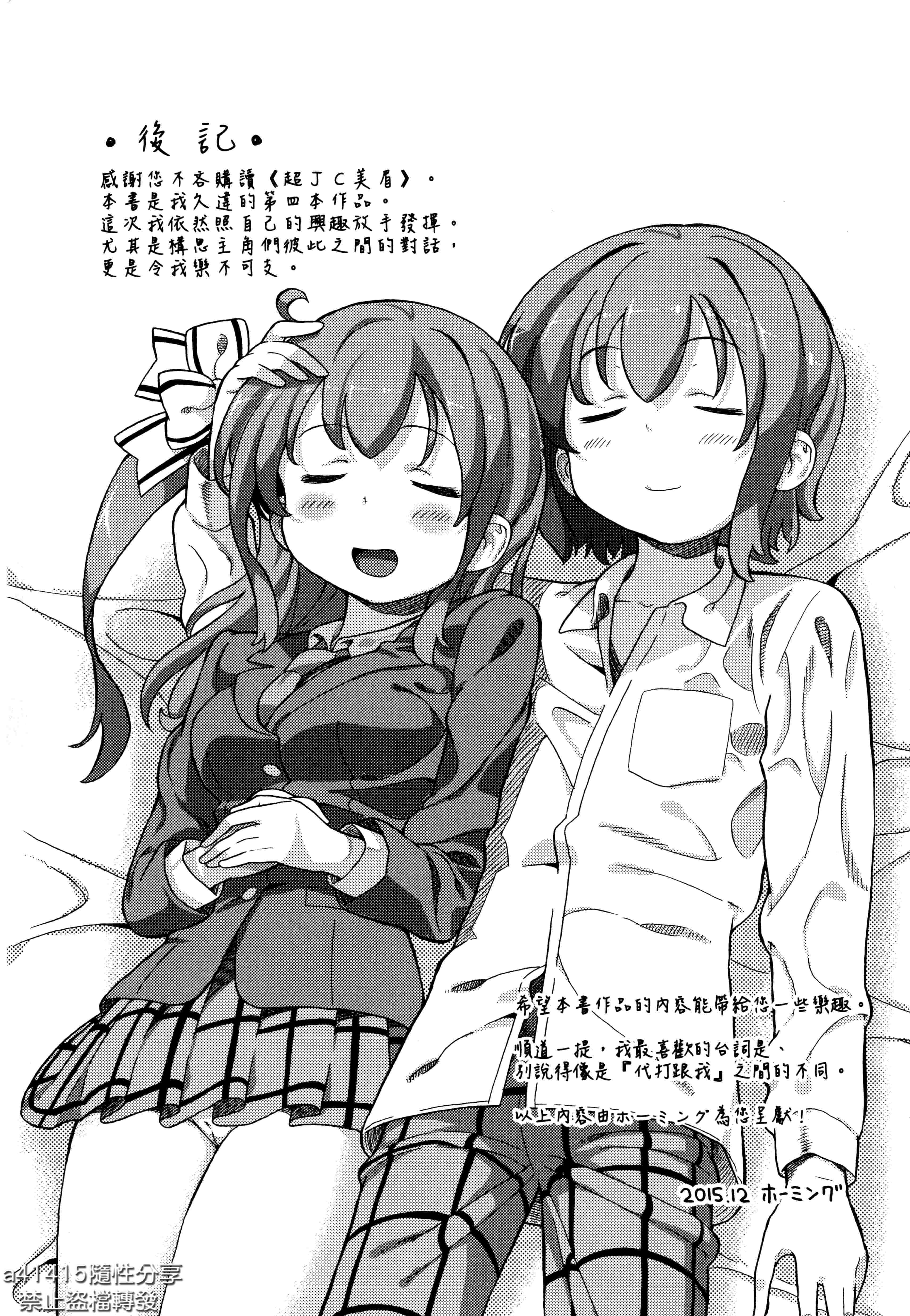汉化版-[ホーミング] 超JCいもうと 超JC美眉V2_第9集