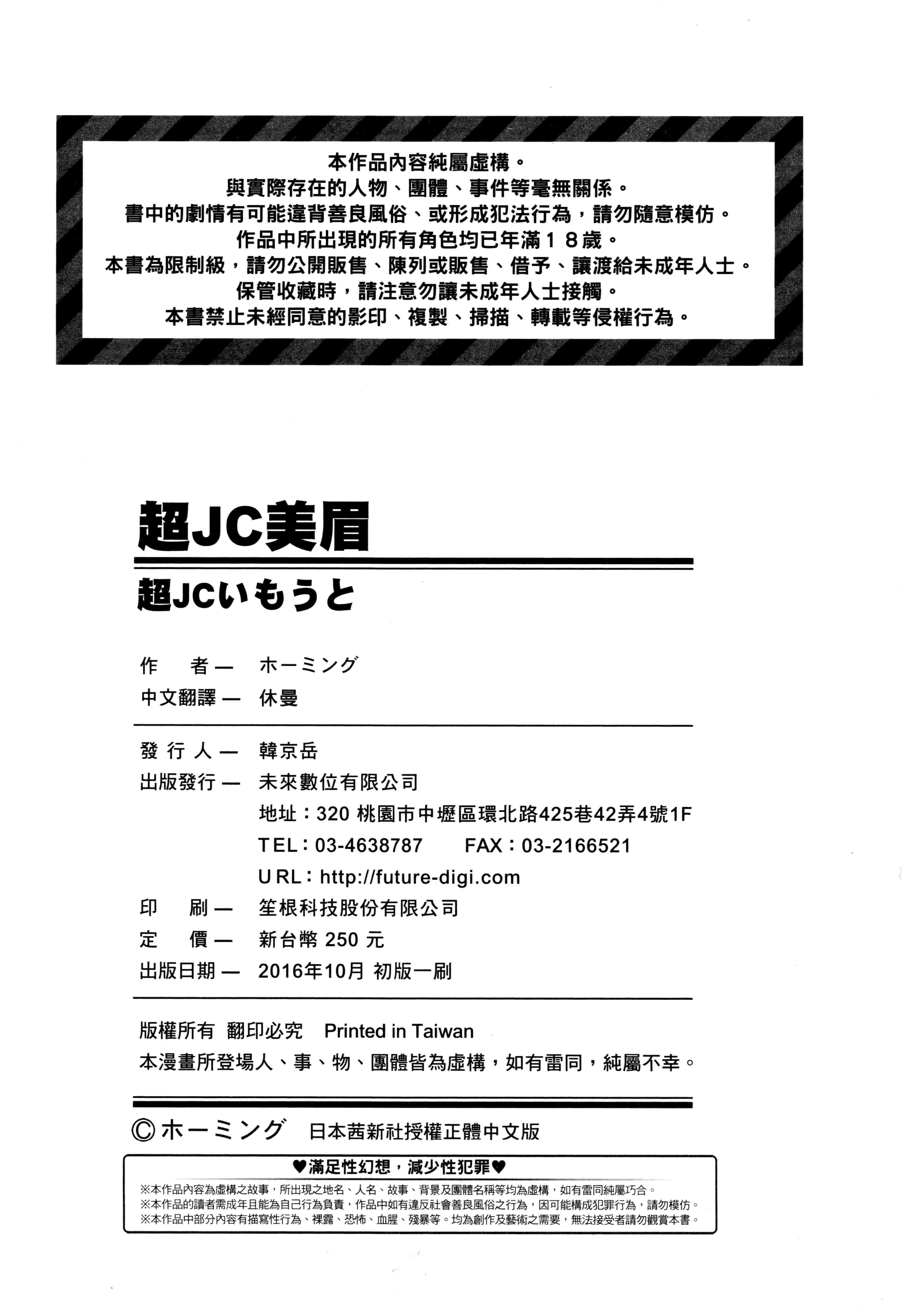 汉化版-[ホーミング] 超JCいもうと 超JC美眉V2_第9集