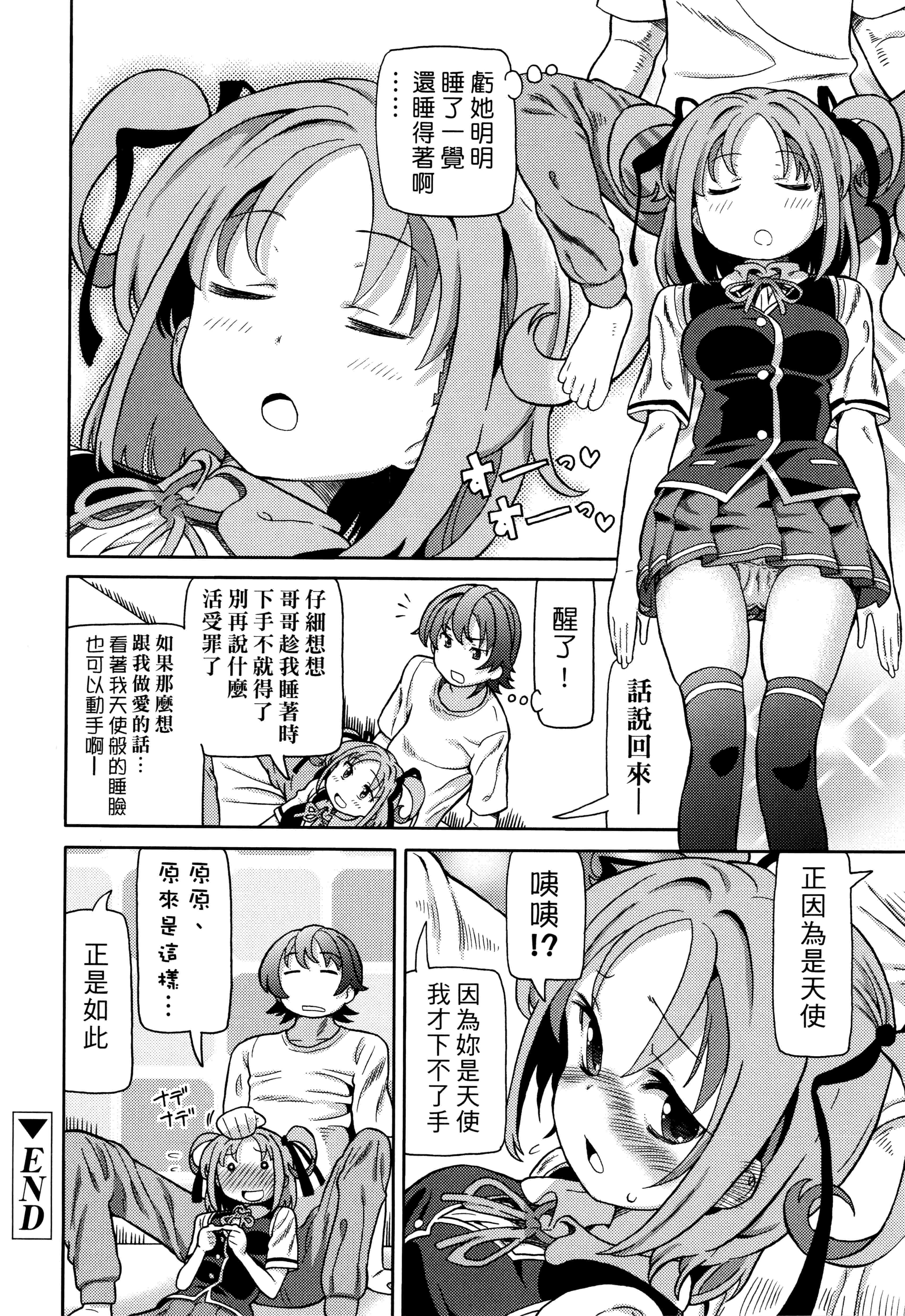 汉化版-[ホーミング] 超JCいもうと 超JC美眉V2_第2集