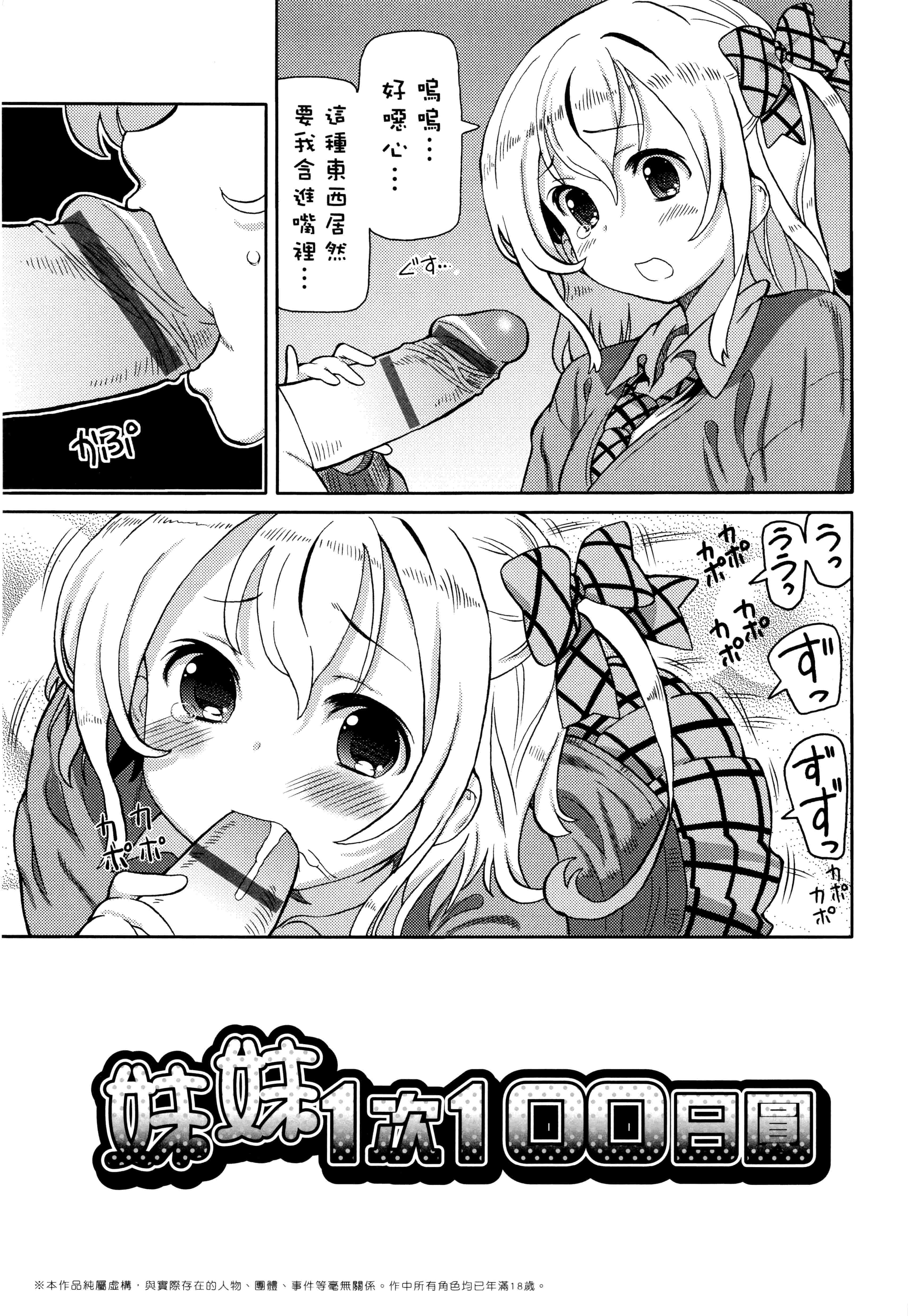 汉化版-[ホーミング] 超JCいもうと 超JC美眉V2_第2集