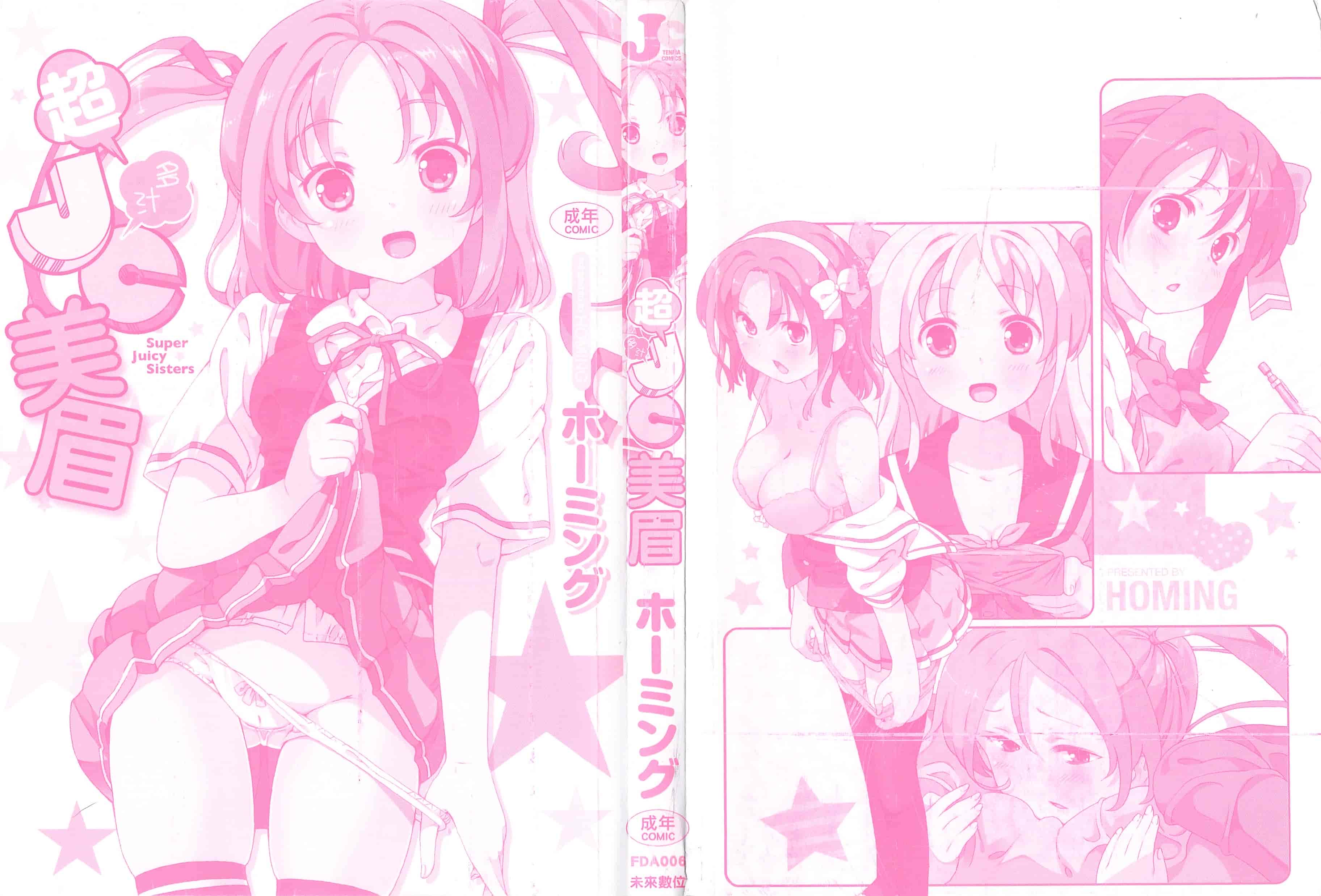 汉化版-[ホーミング] 超JCいもうと 超JC美眉V2_第1集