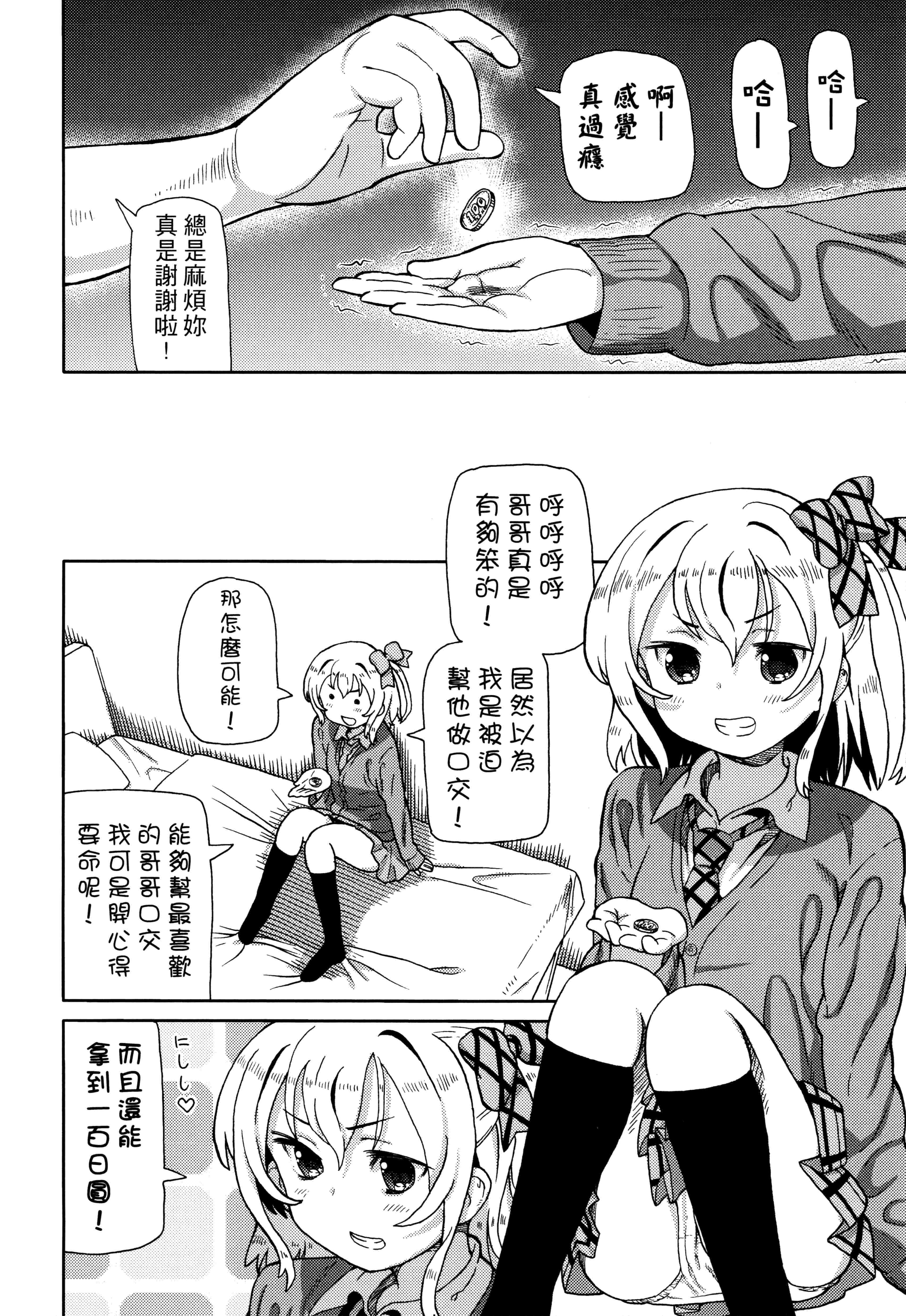 汉化版-[ホーミング] 超JCいもうと 超JC美眉V2_第2集