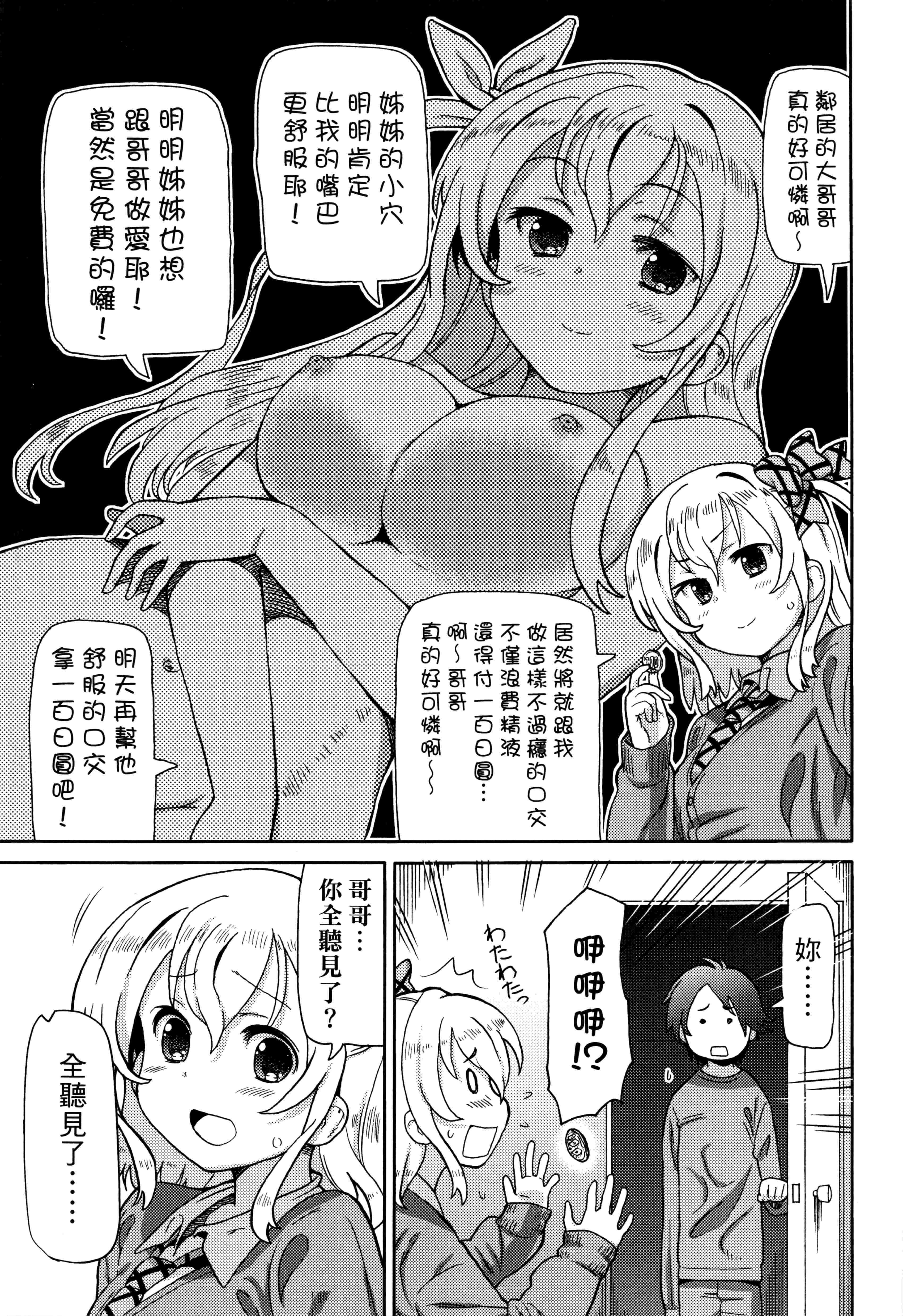 汉化版-[ホーミング] 超JCいもうと 超JC美眉V2_第2集
