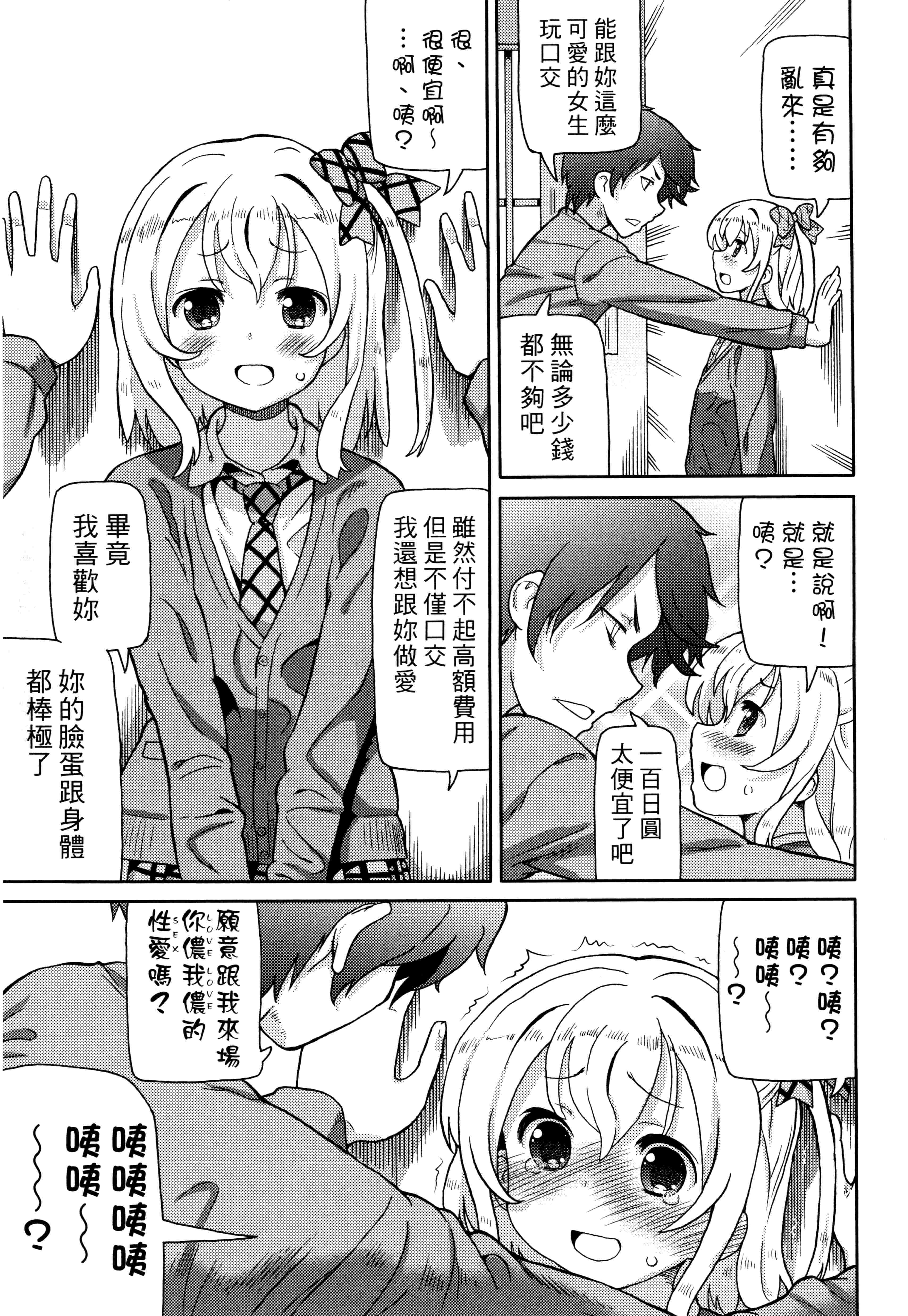 汉化版-[ホーミング] 超JCいもうと 超JC美眉V2_第2集