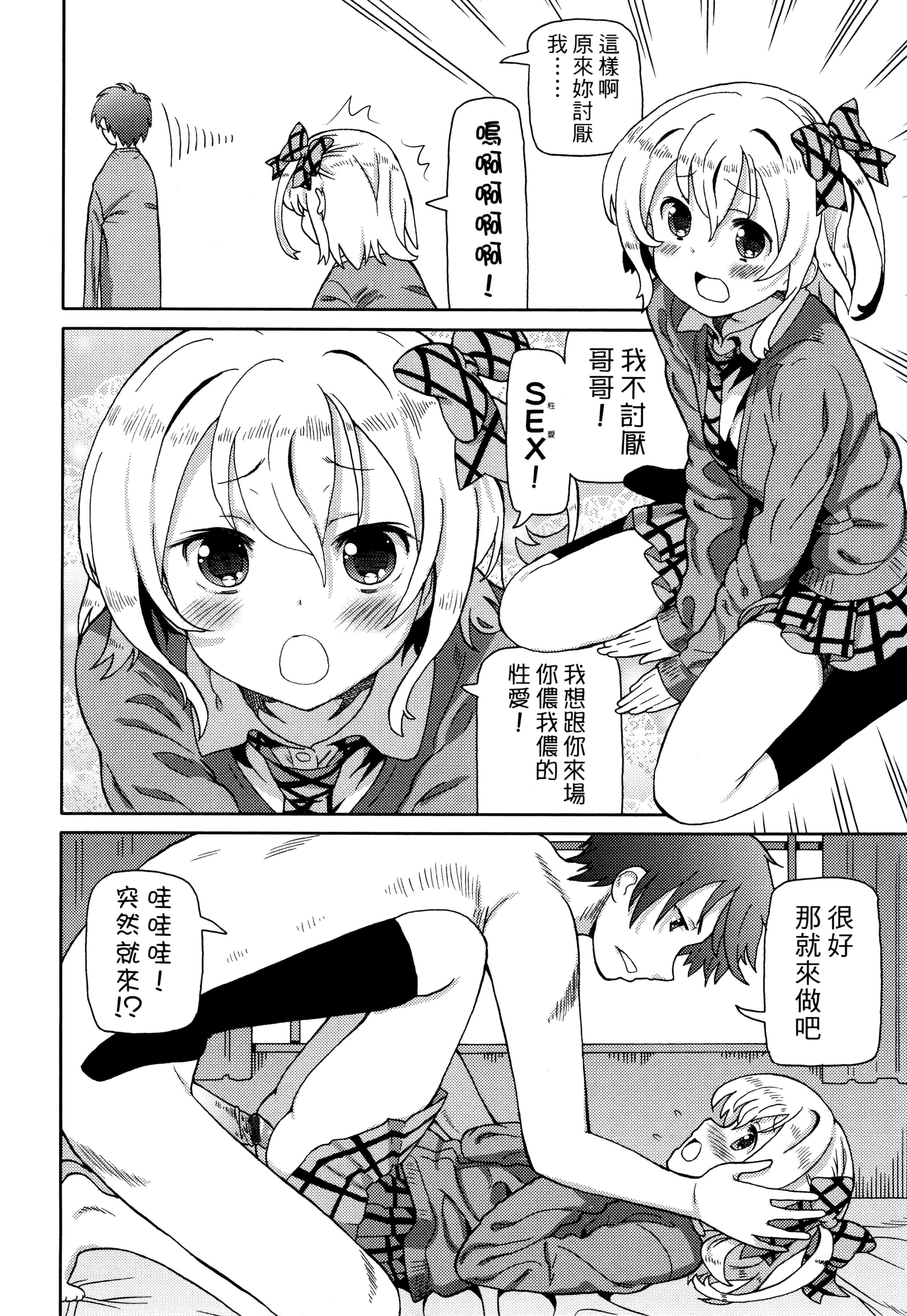 汉化版-[ホーミング] 超JCいもうと 超JC美眉V2_第2集