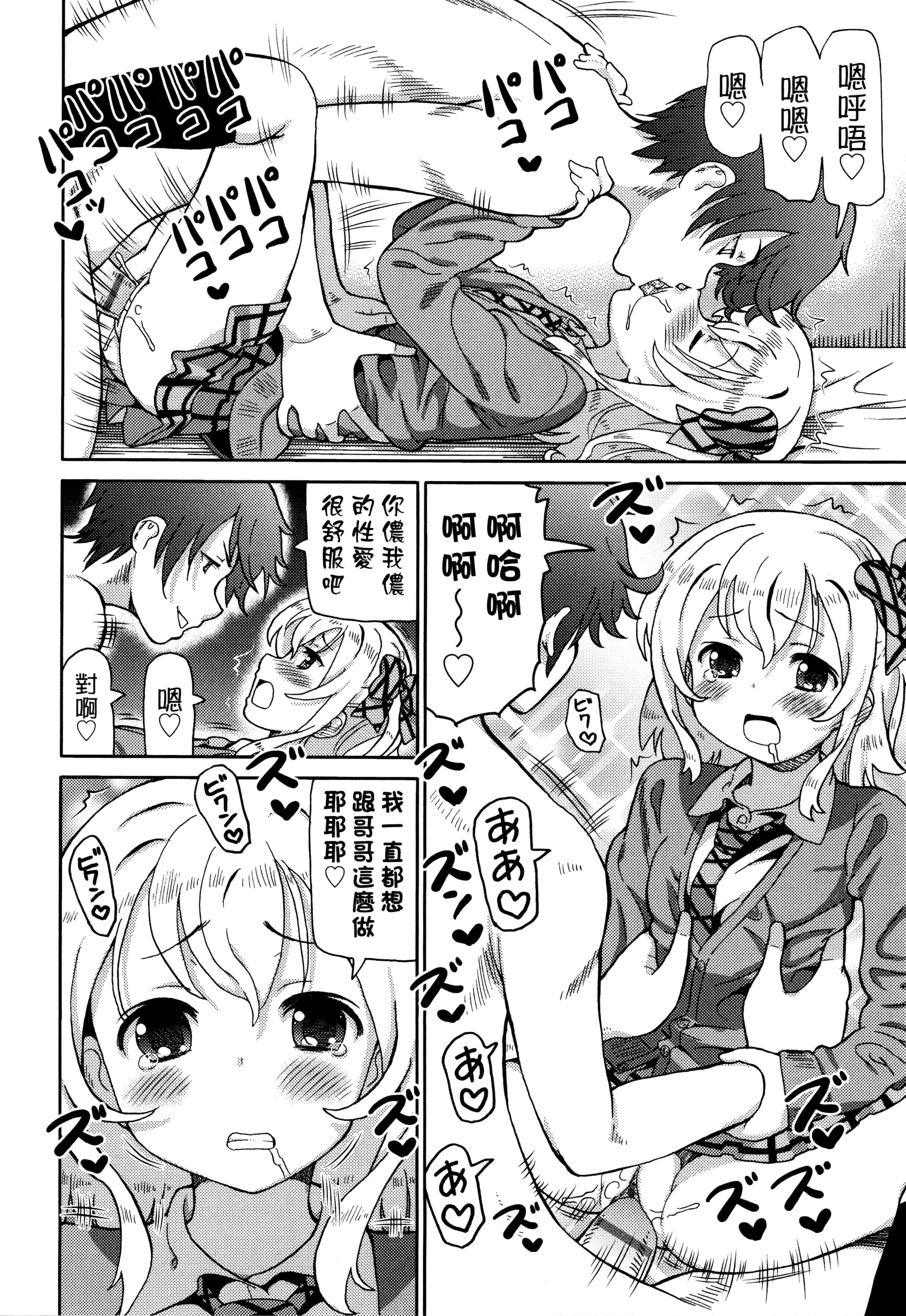 汉化版-[ホーミング] 超JCいもうと 超JC美眉V2_第2集