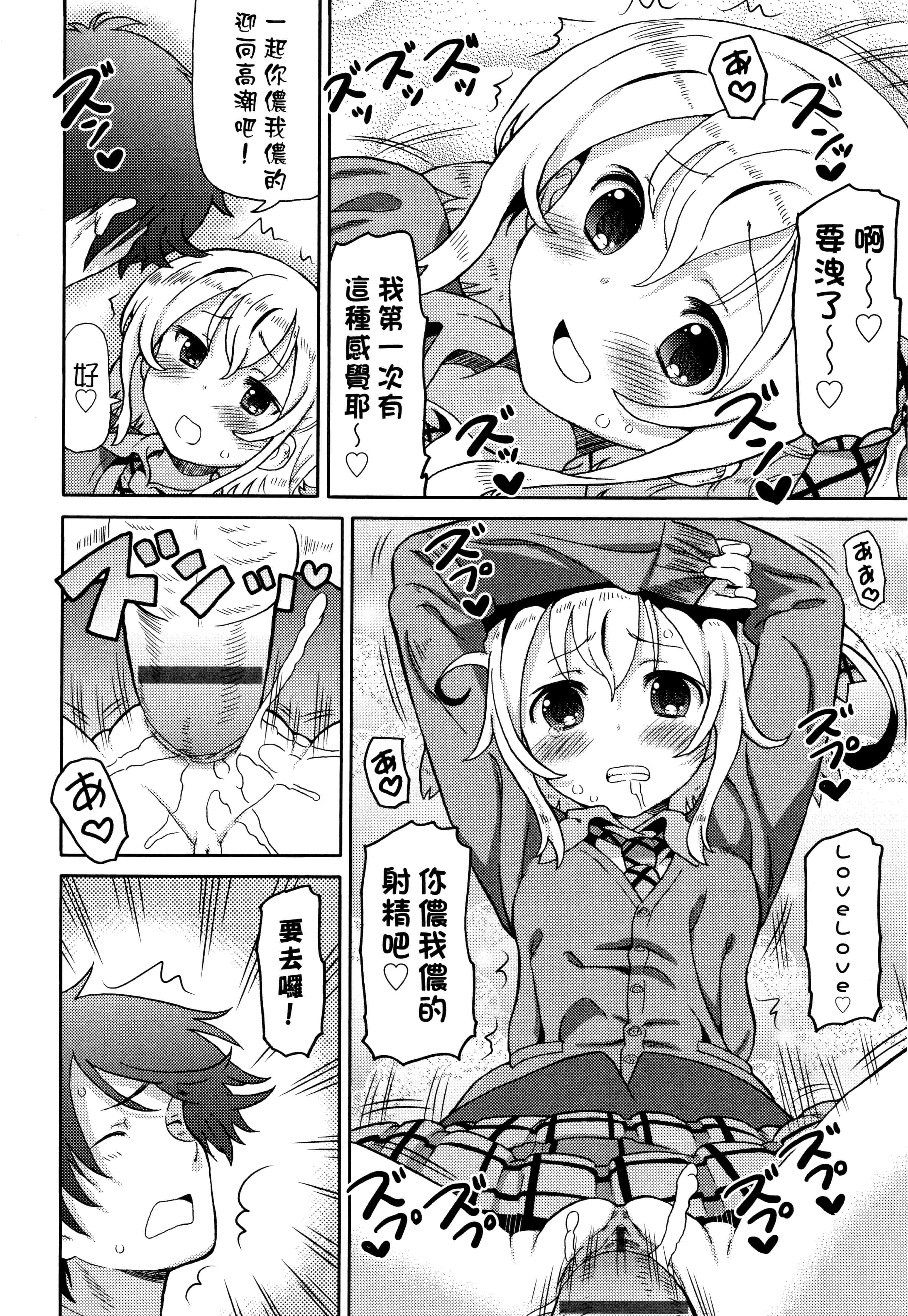 汉化版-[ホーミング] 超JCいもうと 超JC美眉V2_第2集