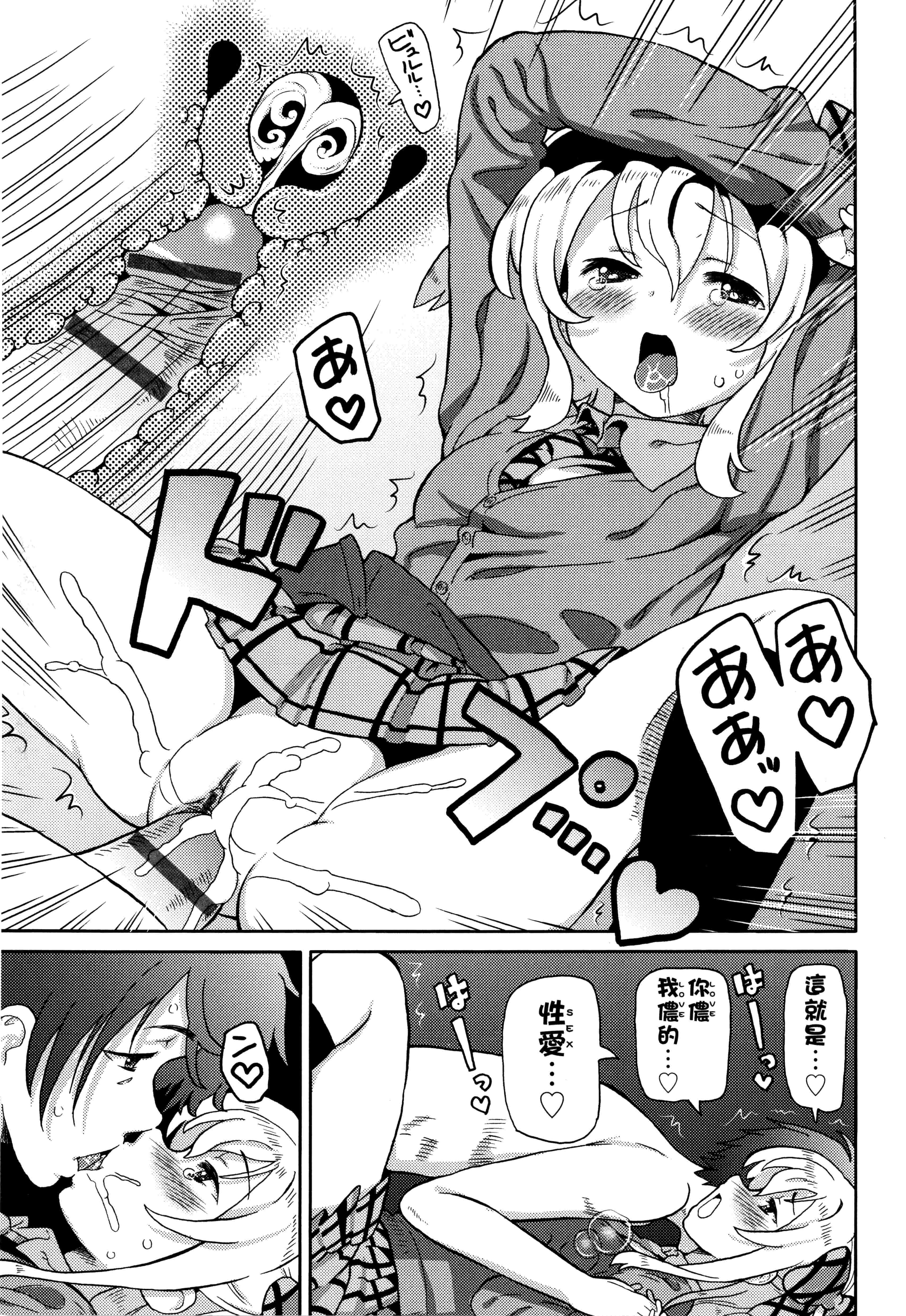 汉化版-[ホーミング] 超JCいもうと 超JC美眉V2_第2集